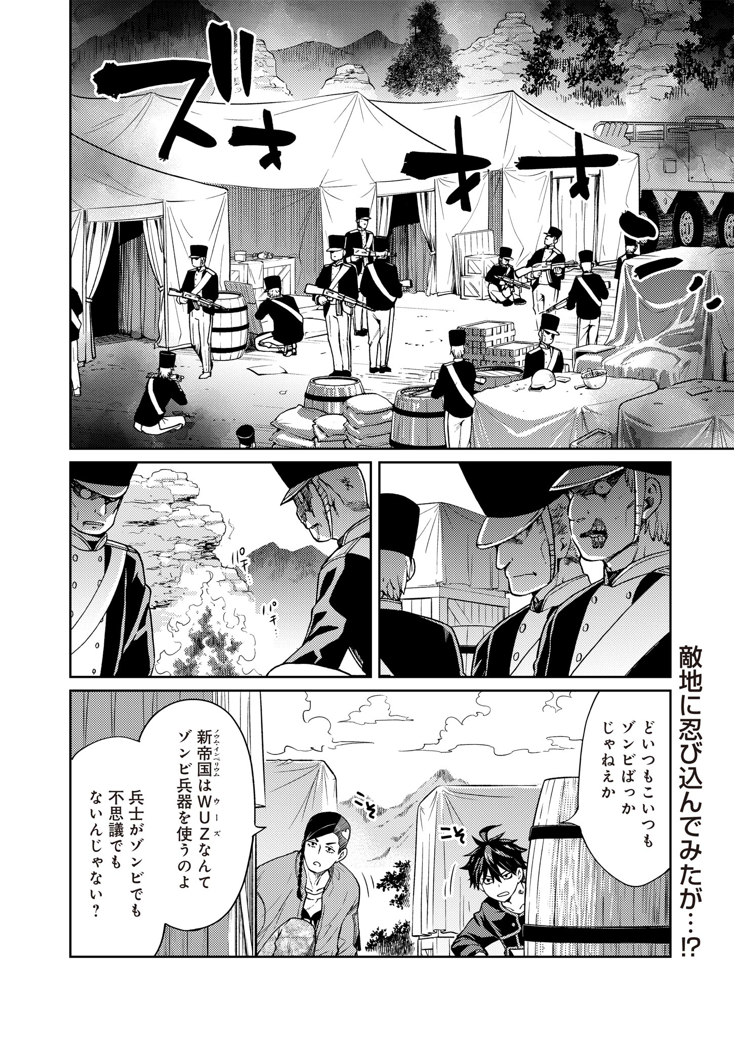 Fw: Zombienes Regina Chapter 14 2ページ