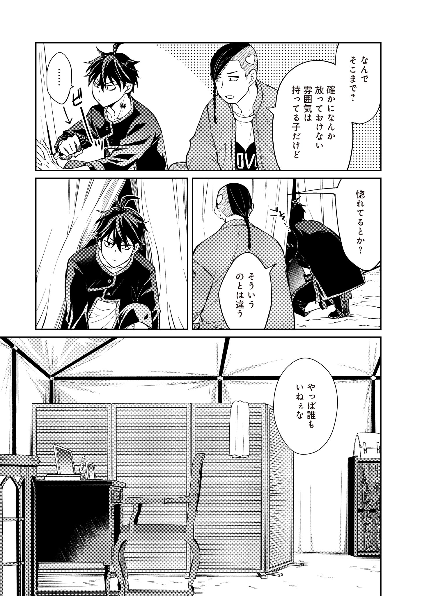Fw: Zombienes Regina Chapter 14 11ページ
