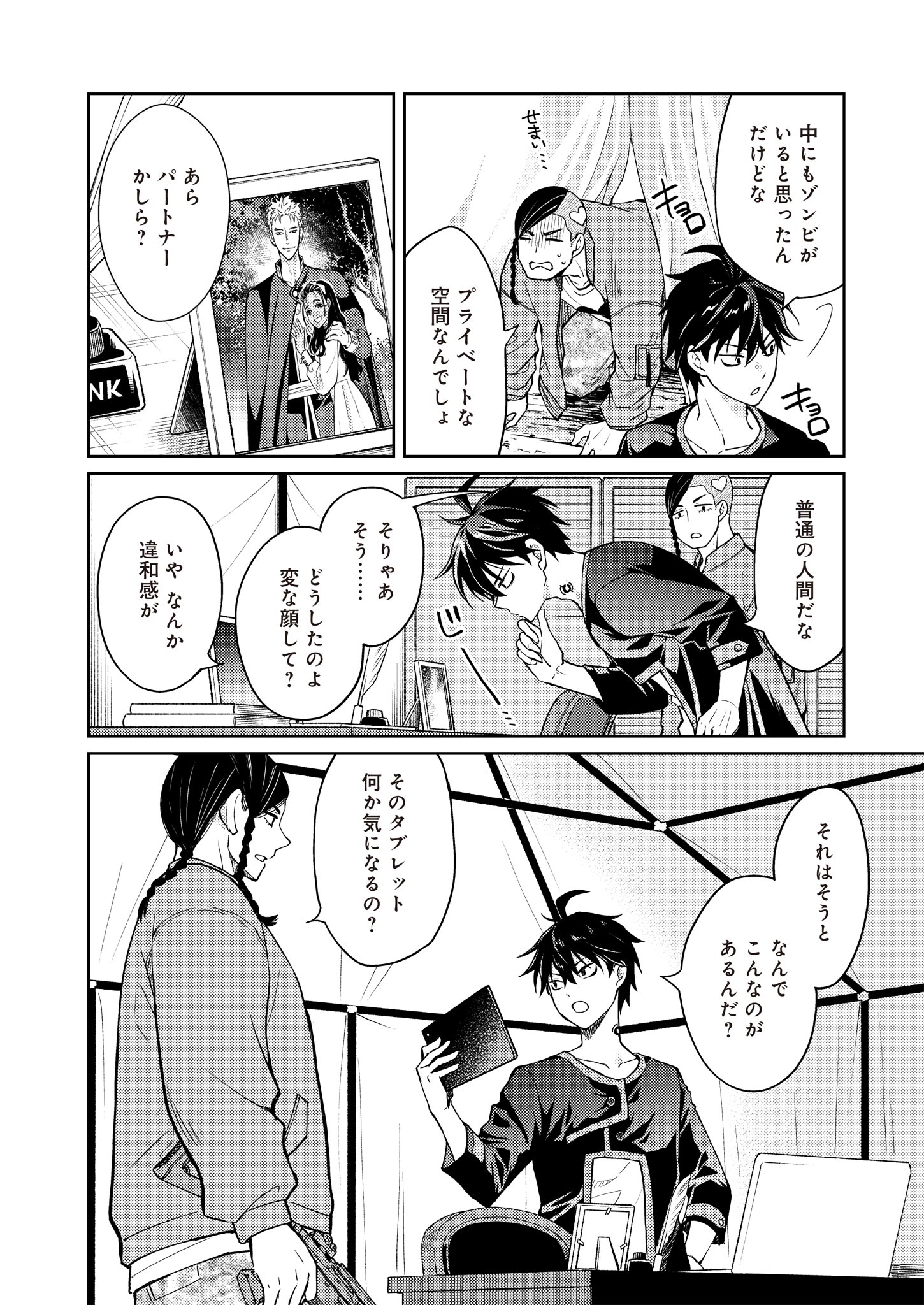 Fw: Zombienes Regina Chapter 14 12ページ