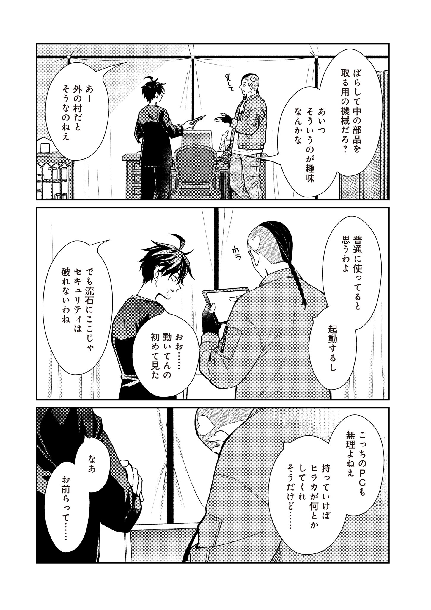 Fw: Zombienes Regina Chapter 14 13ページ