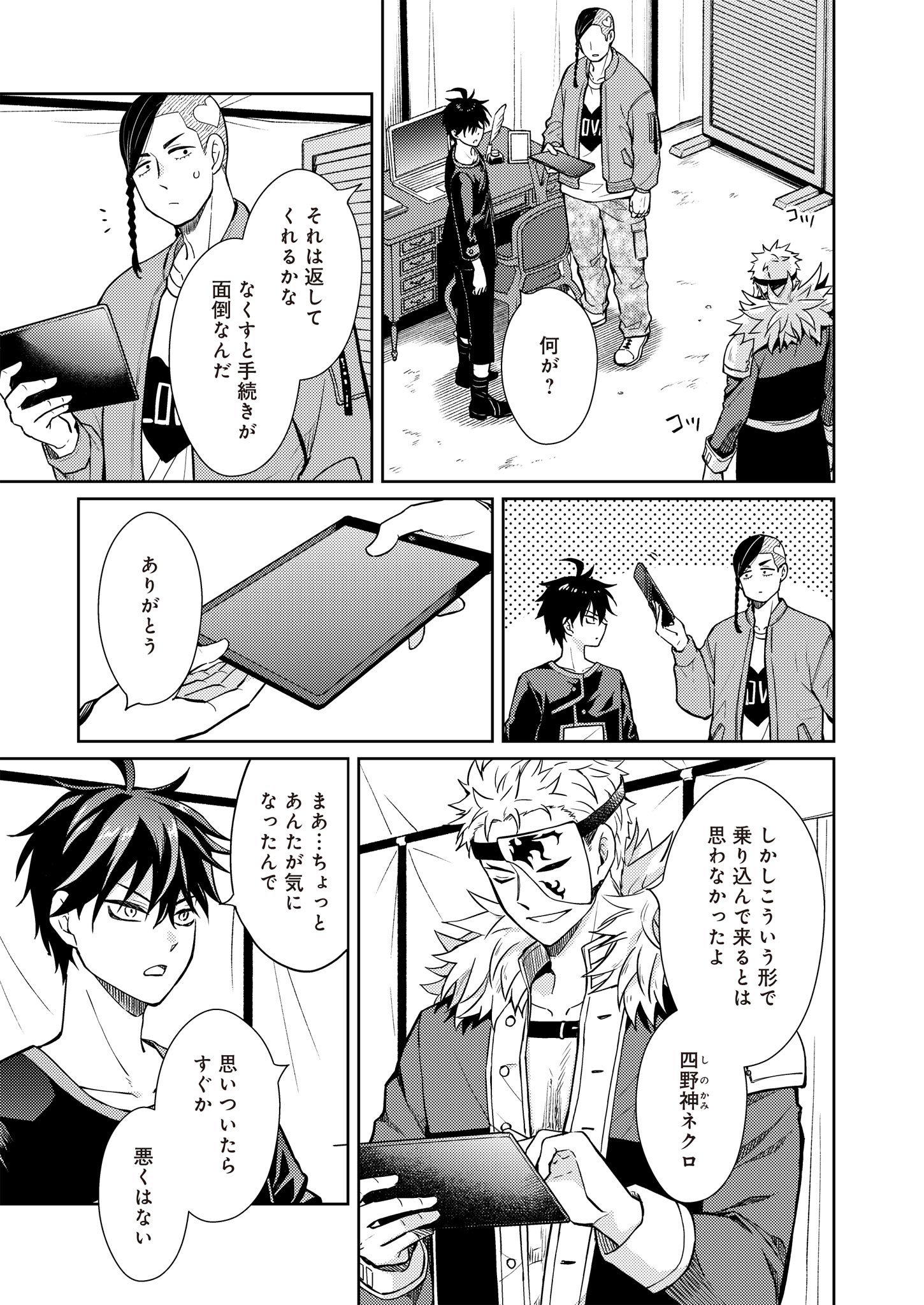 Fw: Zombienes Regina Chapter 14 15ページ