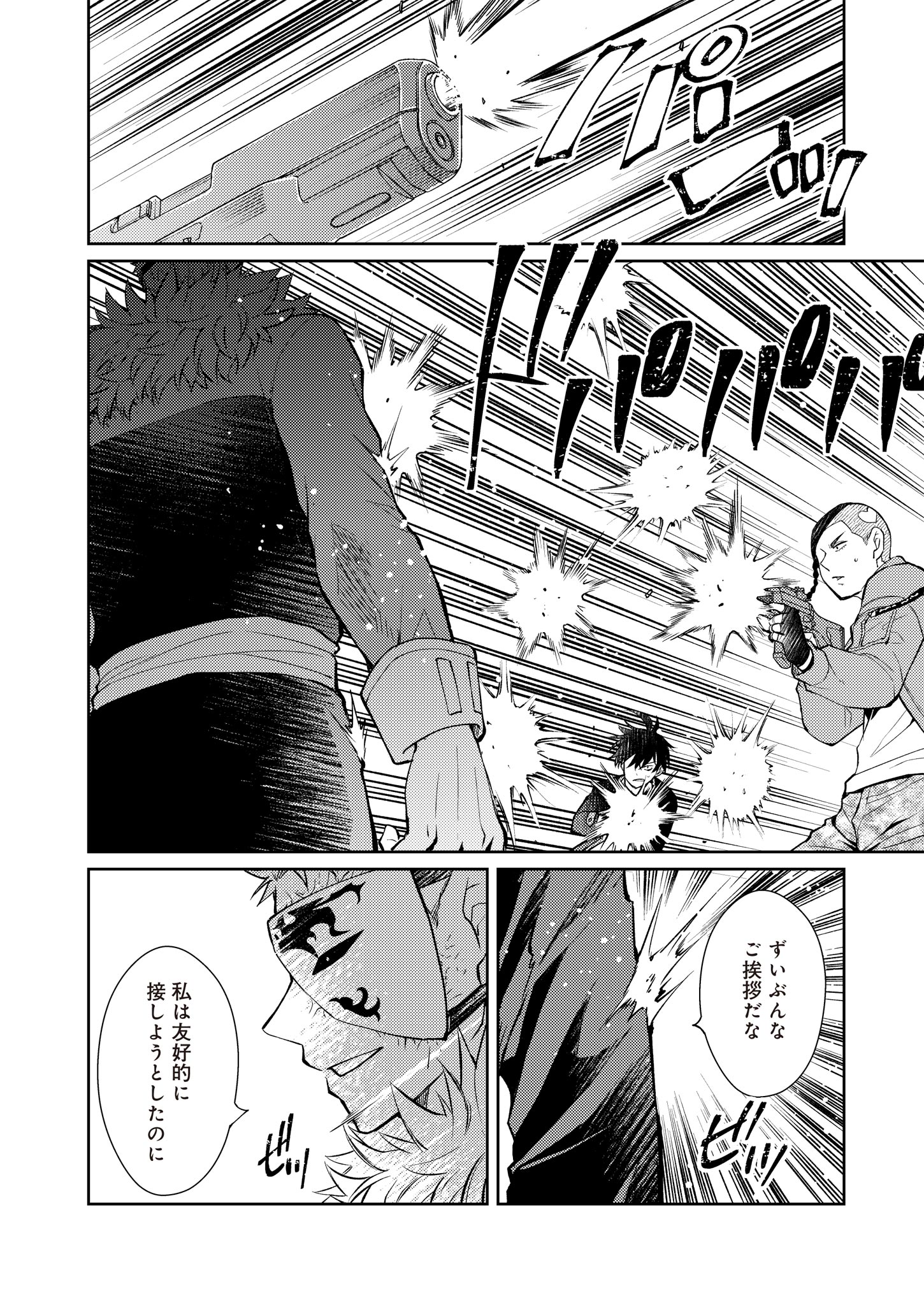 Fw: Zombienes Regina Chapter 14 18ページ