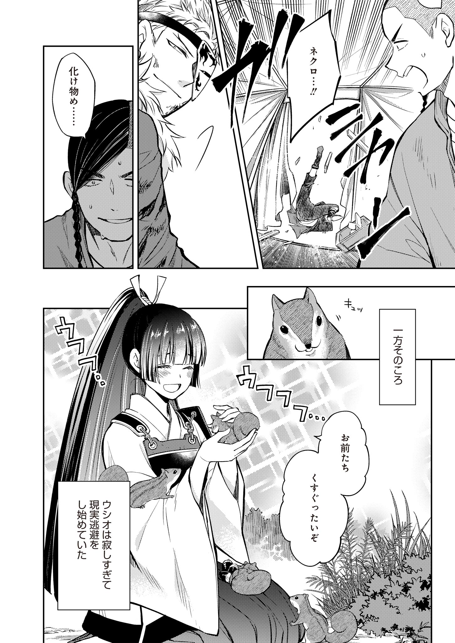 Fw: Zombienes Regina Chapter 14 20ページ