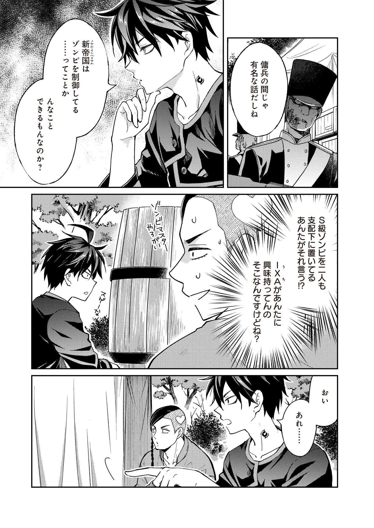 Fw: Zombienes Regina Chapter 14 3ページ