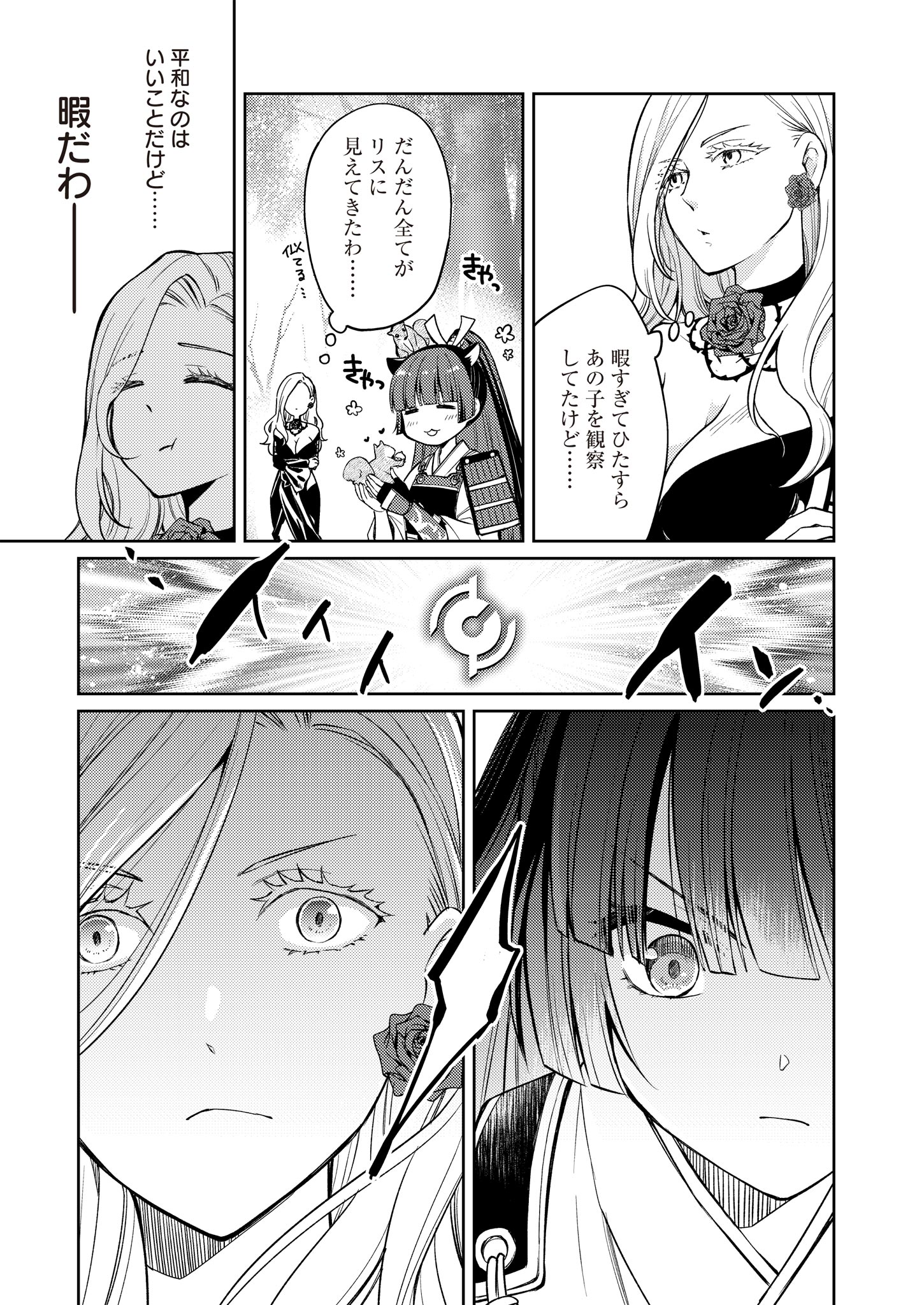 Fw: Zombienes Regina Chapter 14 21ページ