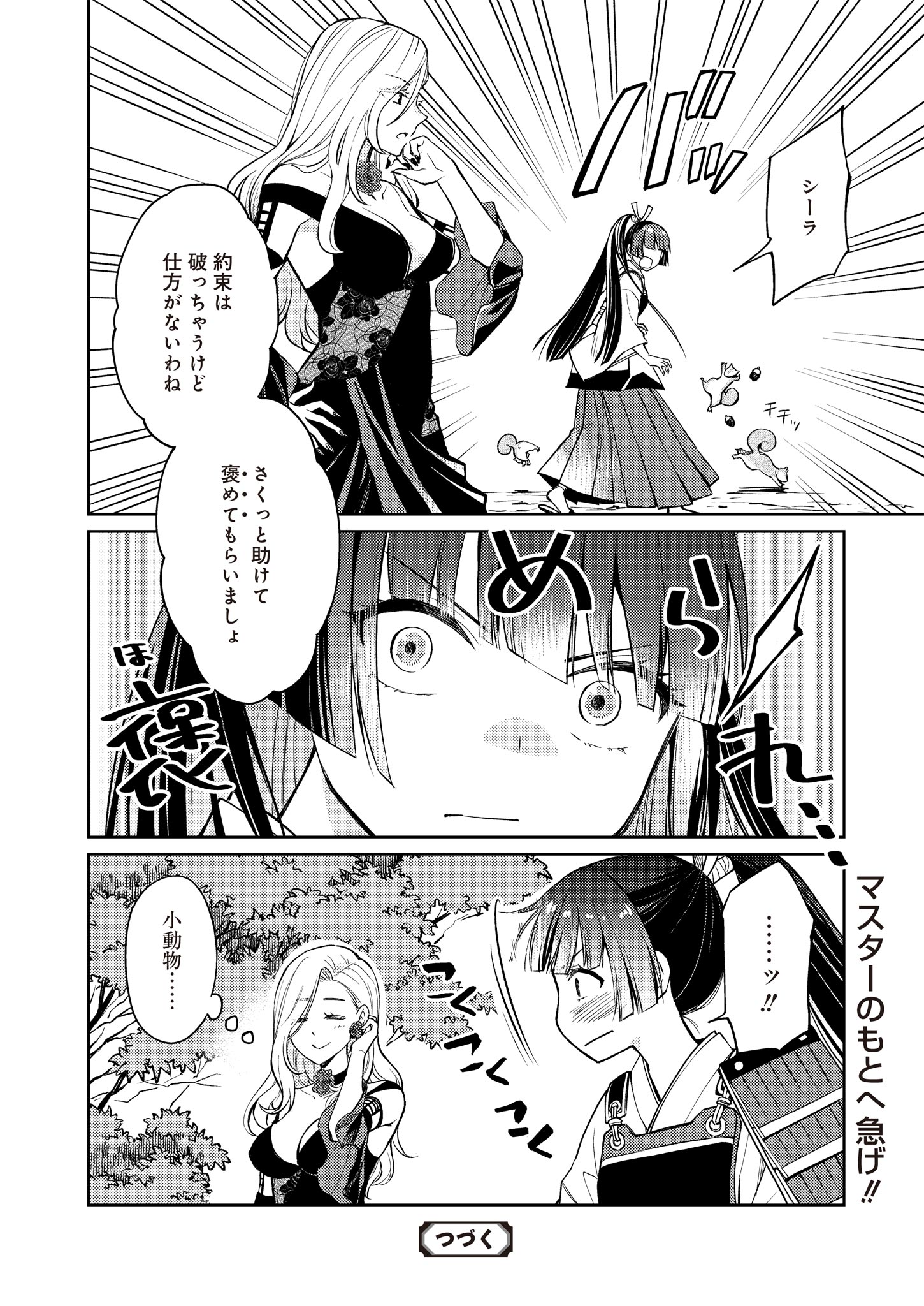 Fw: Zombienes Regina Chapter 14 22ページ