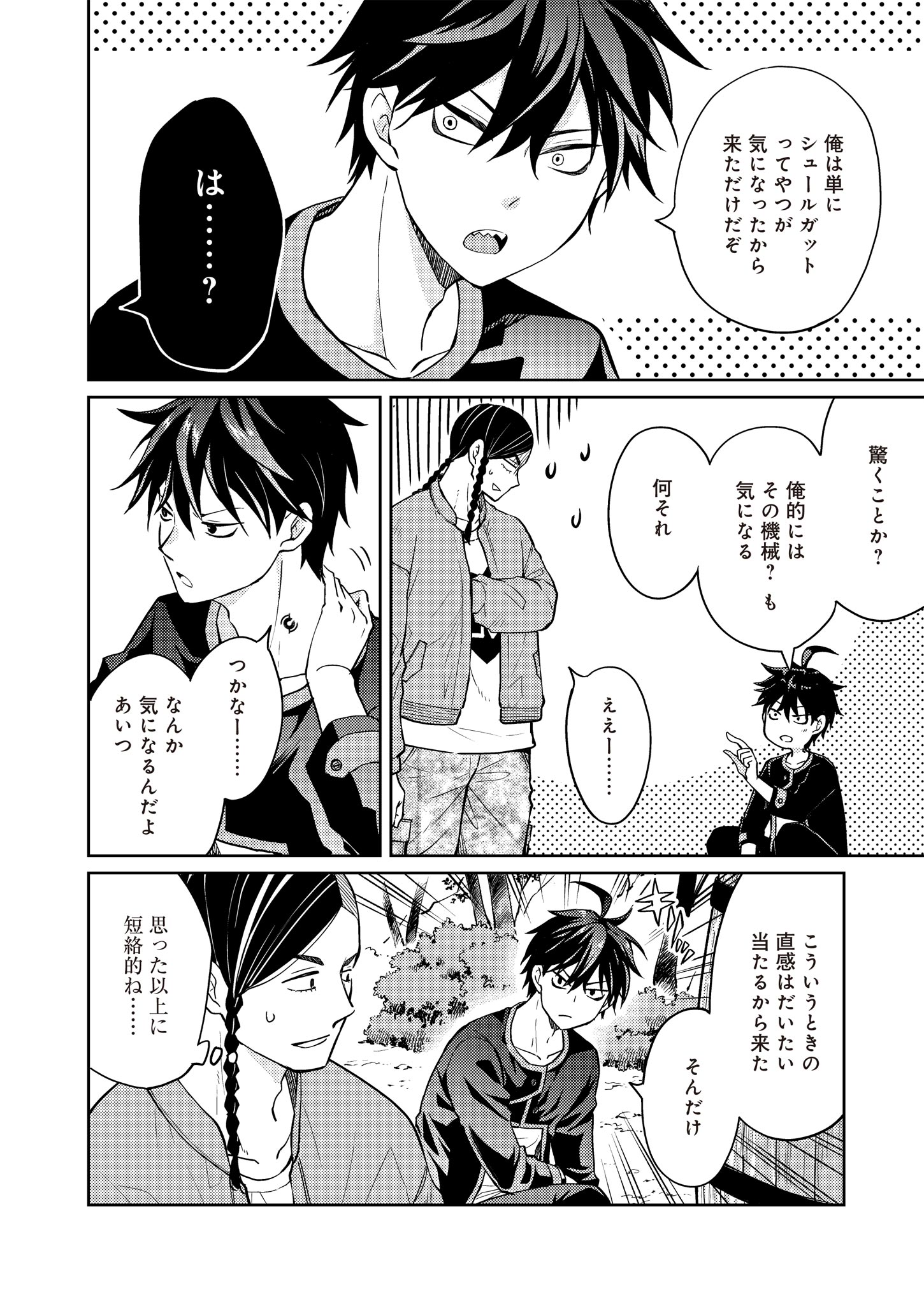 Fw: Zombienes Regina Chapter 14 6ページ