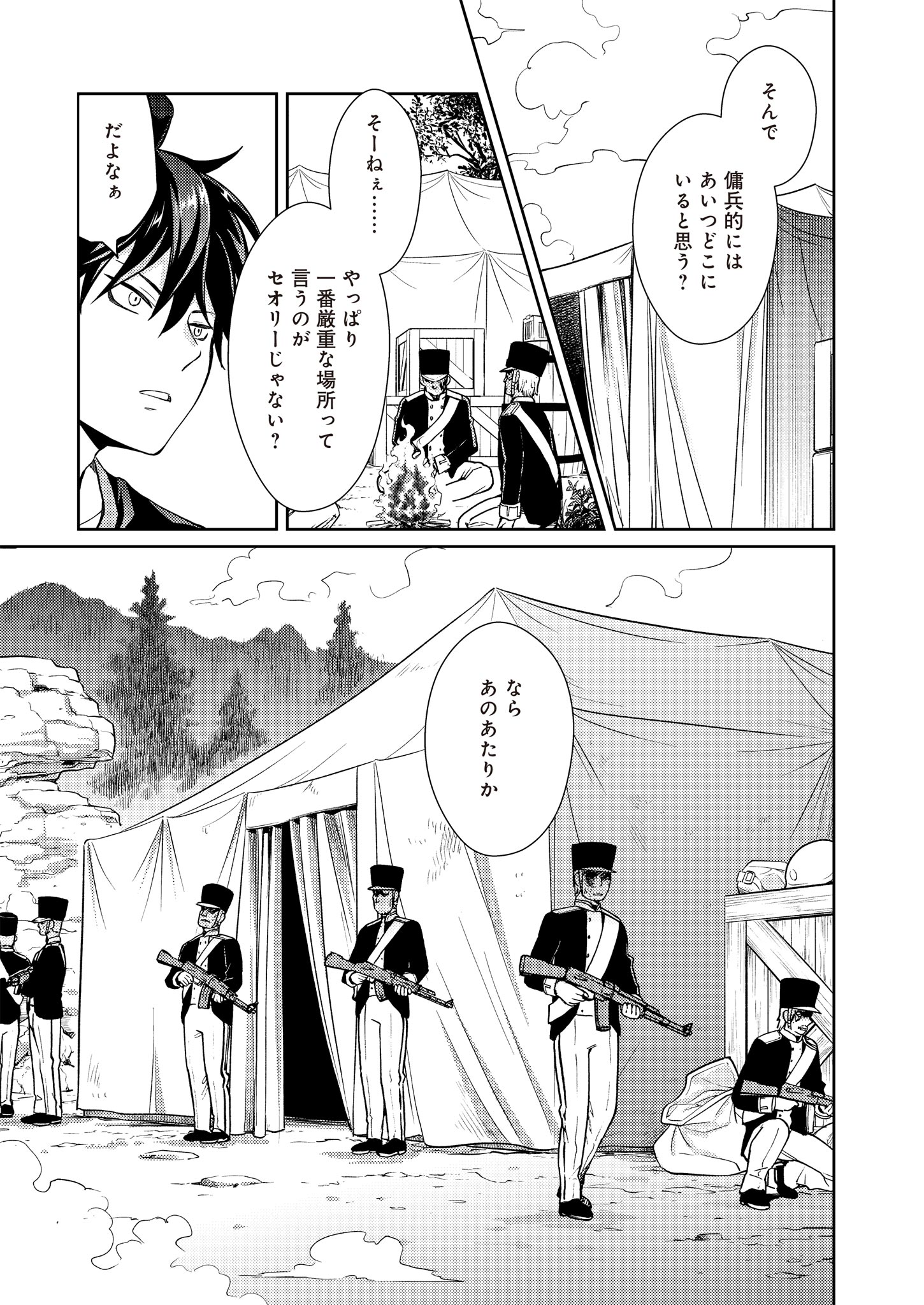 Fw: Zombienes Regina Chapter 14 7ページ