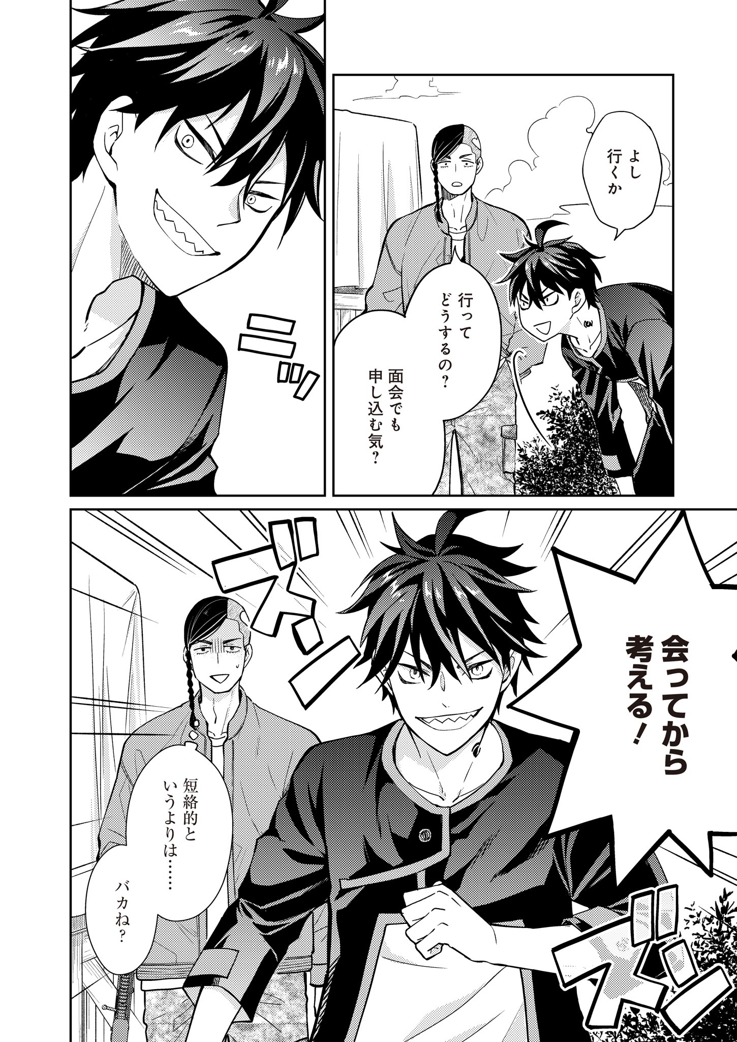 Fw: Zombienes Regina Chapter 14 8ページ