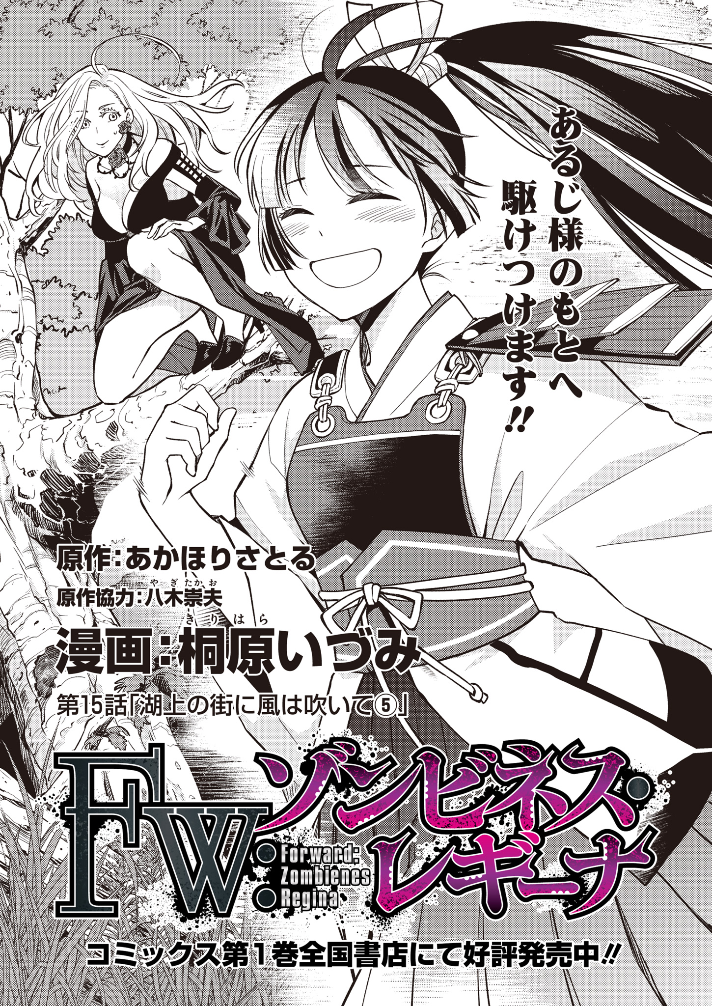 Fw: Zombienes Regina Chapter 15 1ページ