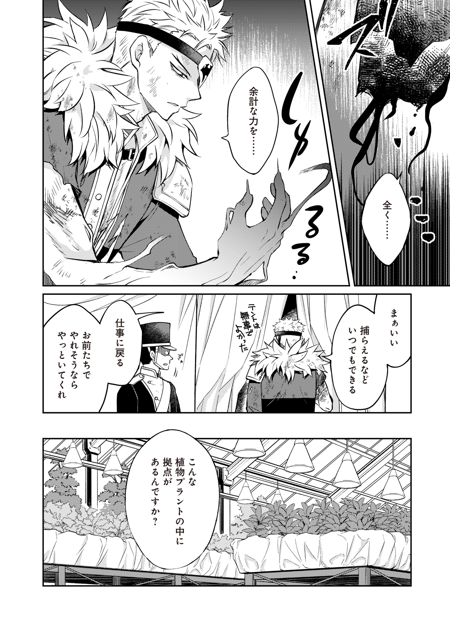 Fw: Zombienes Regina Chapter 15 12ページ