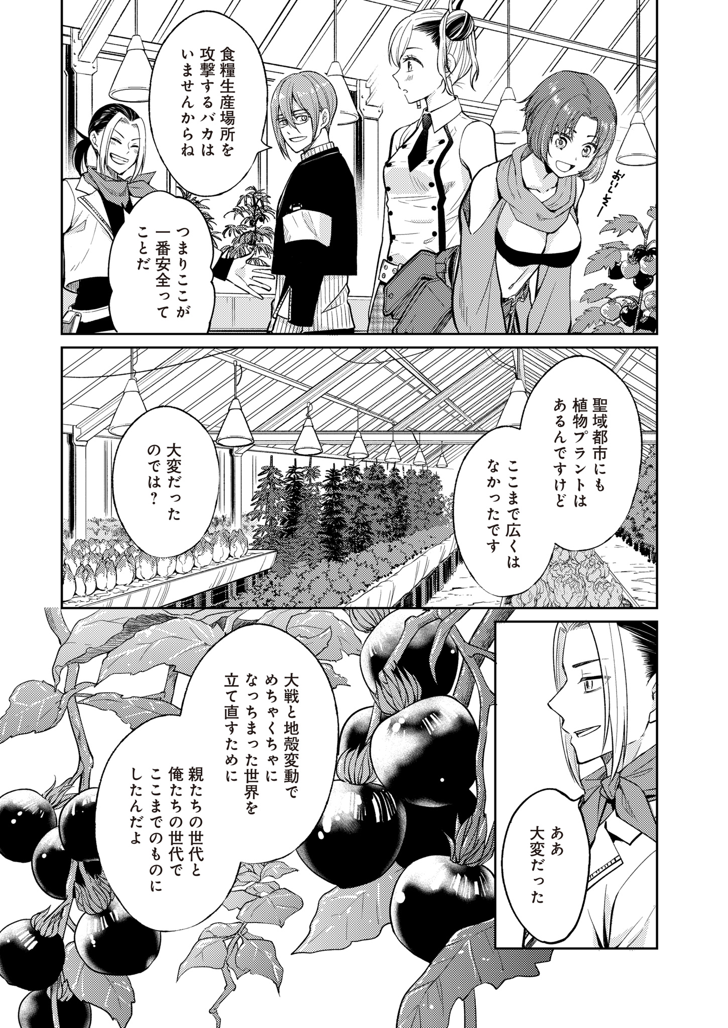 Fw: Zombienes Regina Chapter 15 13ページ