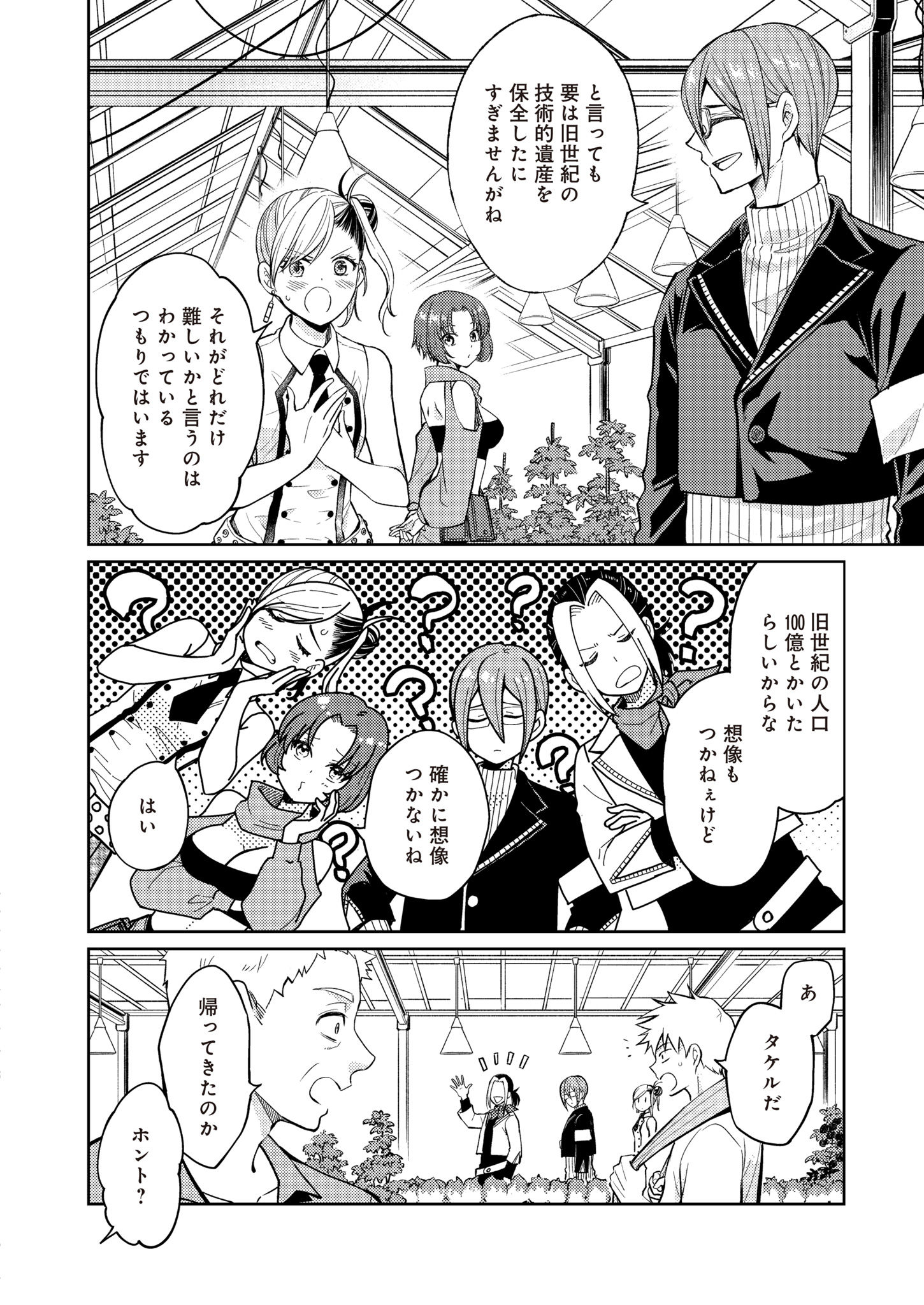 Fw: Zombienes Regina Chapter 15 14ページ
