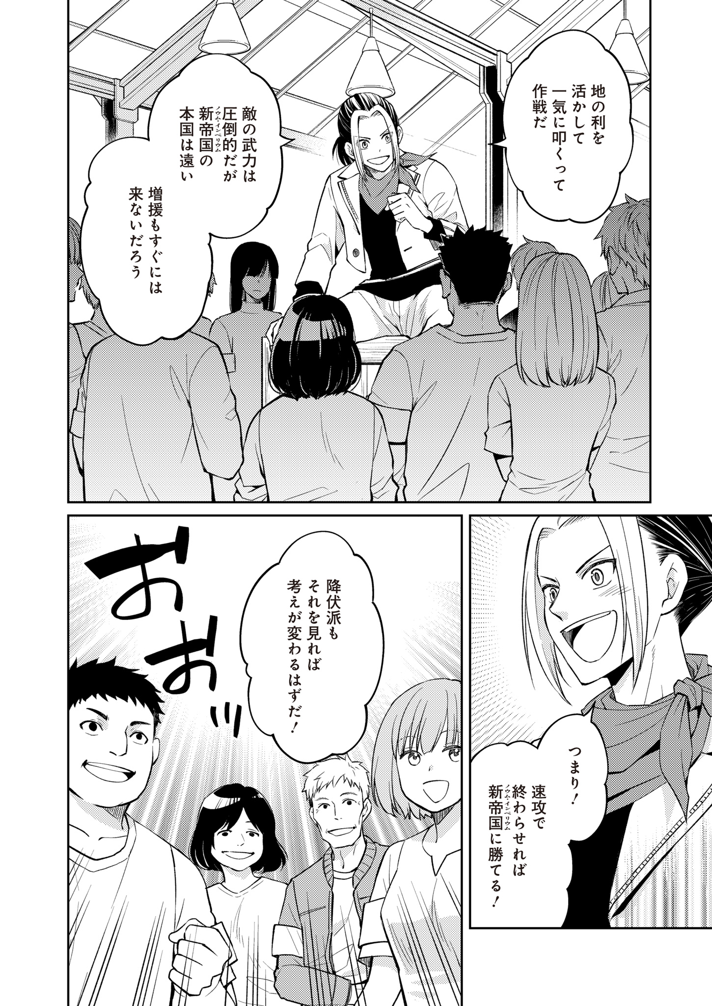 Fw: Zombienes Regina Chapter 15 16ページ