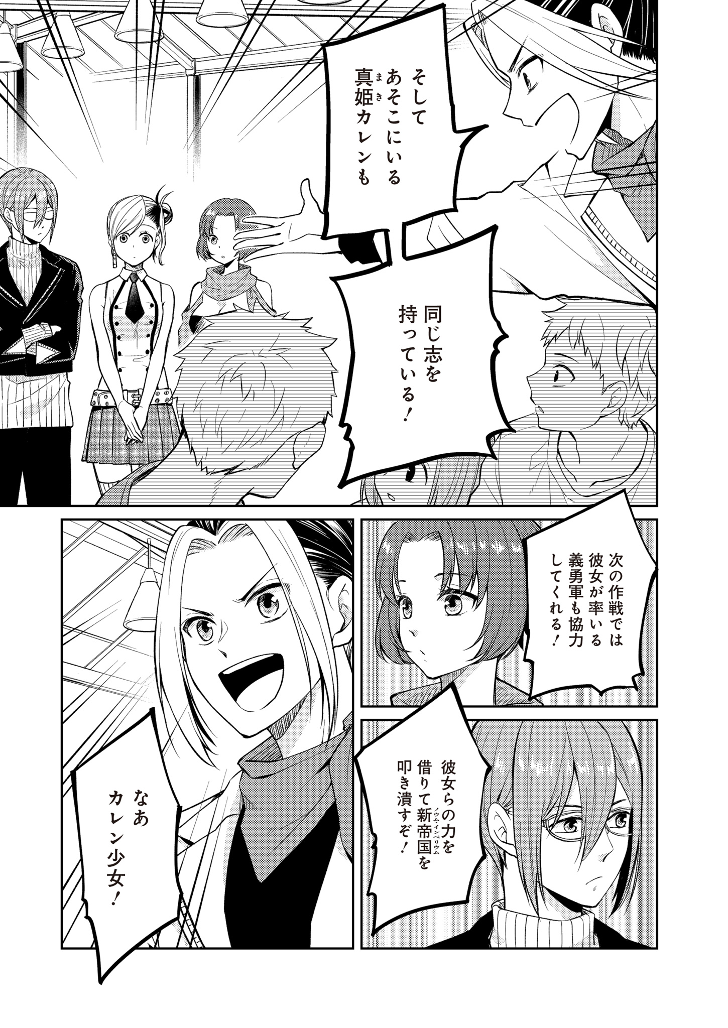 Fw: Zombienes Regina Chapter 15 19ページ