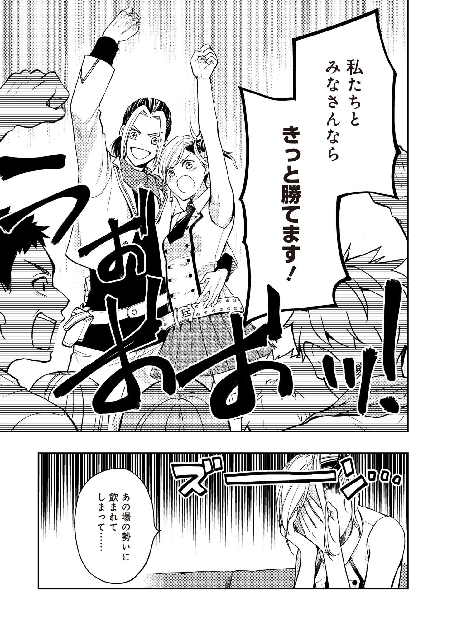 Fw: Zombienes Regina Chapter 15 21ページ