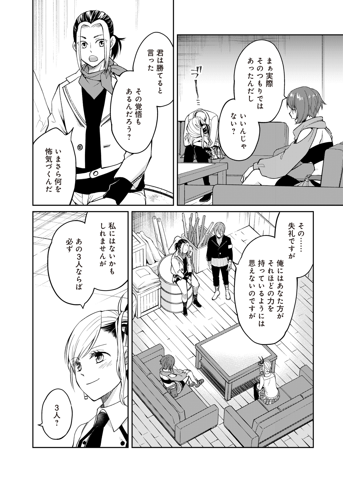 Fw: Zombienes Regina Chapter 15 22ページ
