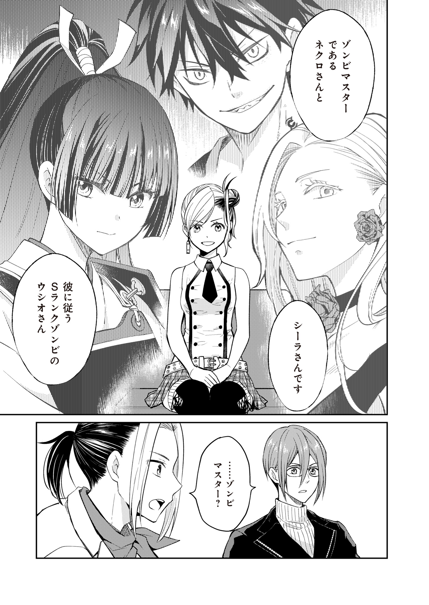 Fw: Zombienes Regina Chapter 15 23ページ