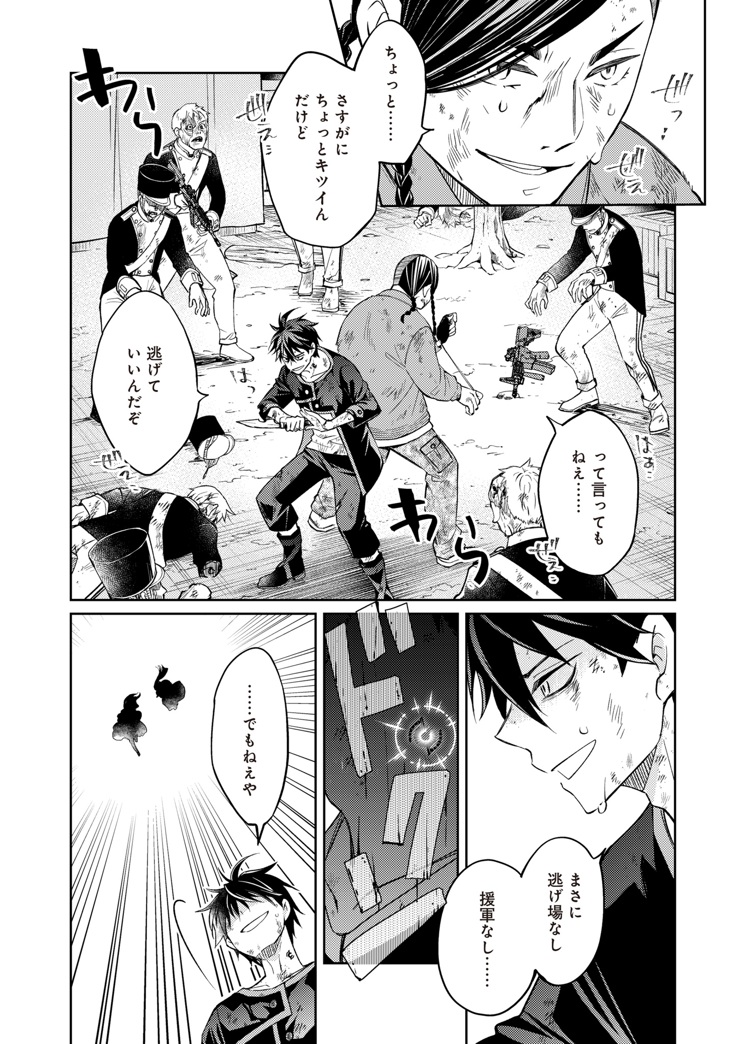 Fw: Zombienes Regina Chapter 15 24ページ