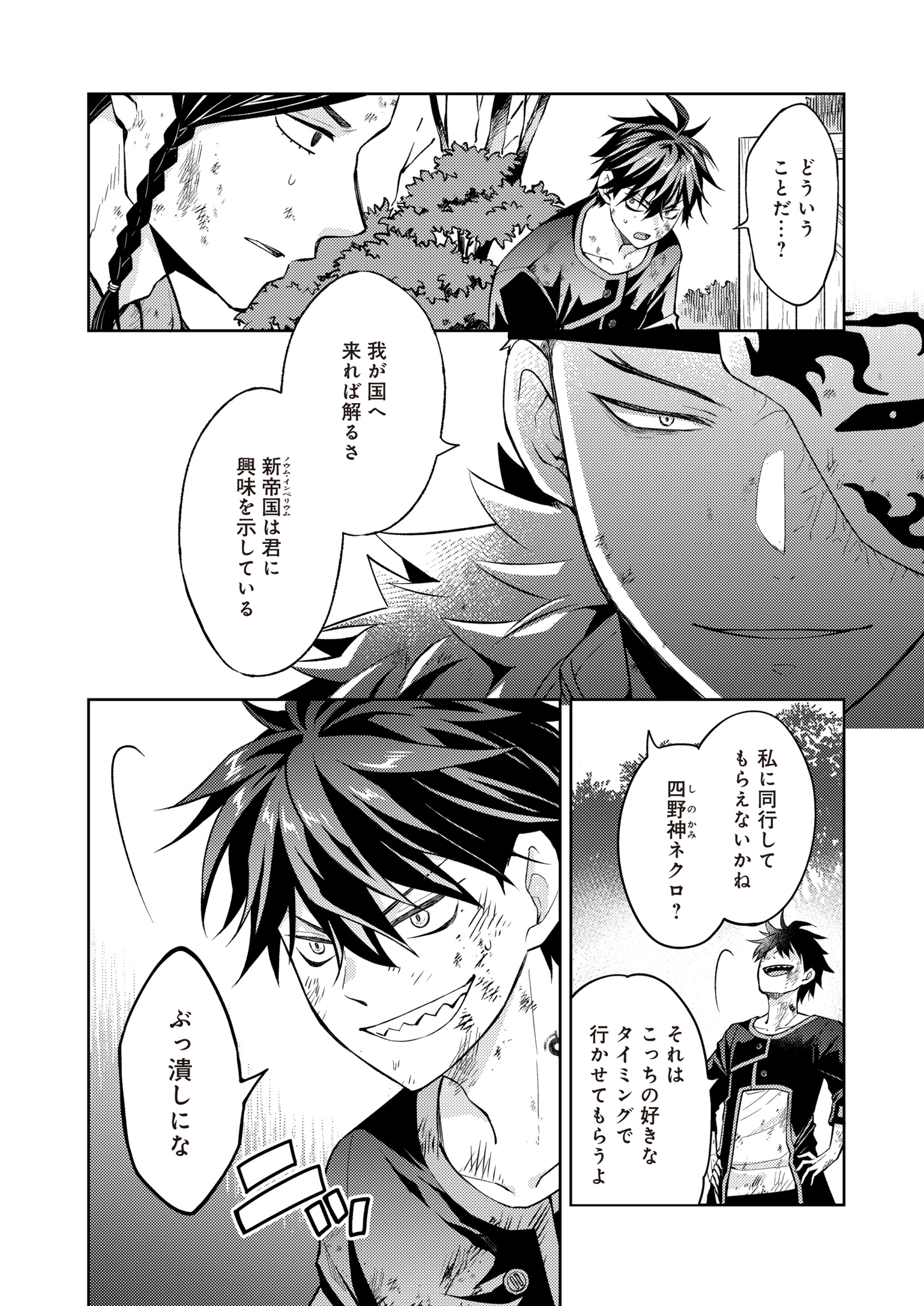 Fw: Zombienes Regina Chapter 15 4ページ