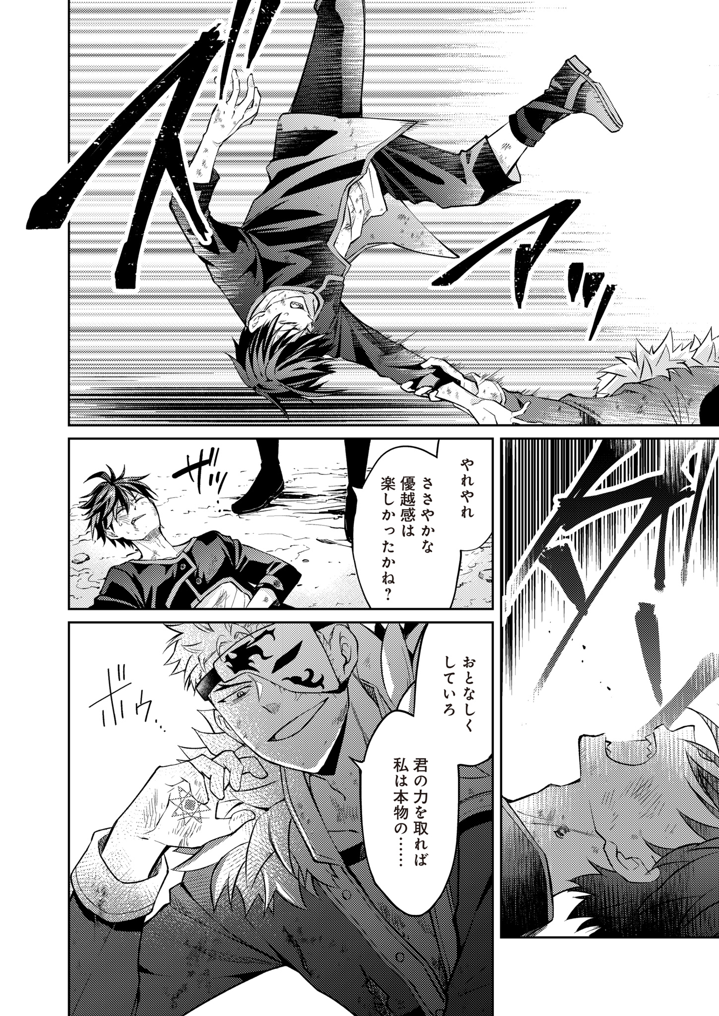 Fw: Zombienes Regina Chapter 15 8ページ