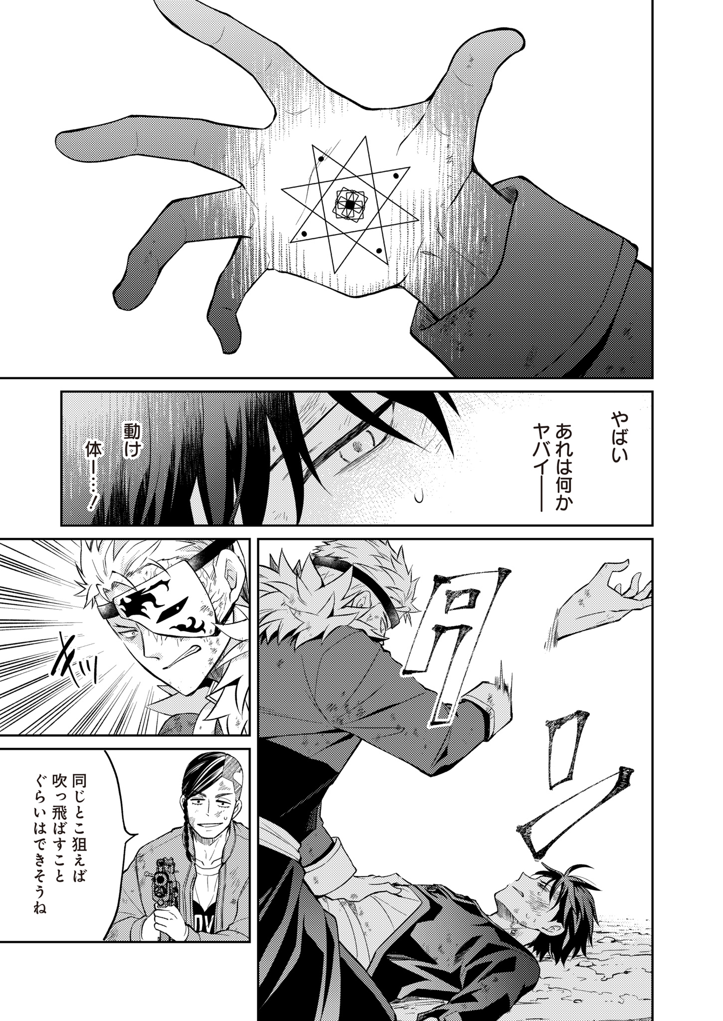 Fw: Zombienes Regina Chapter 15 9ページ