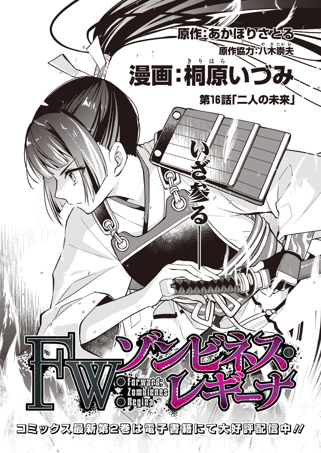 Fw: Zombienes Regina Chapter 16 1ページ