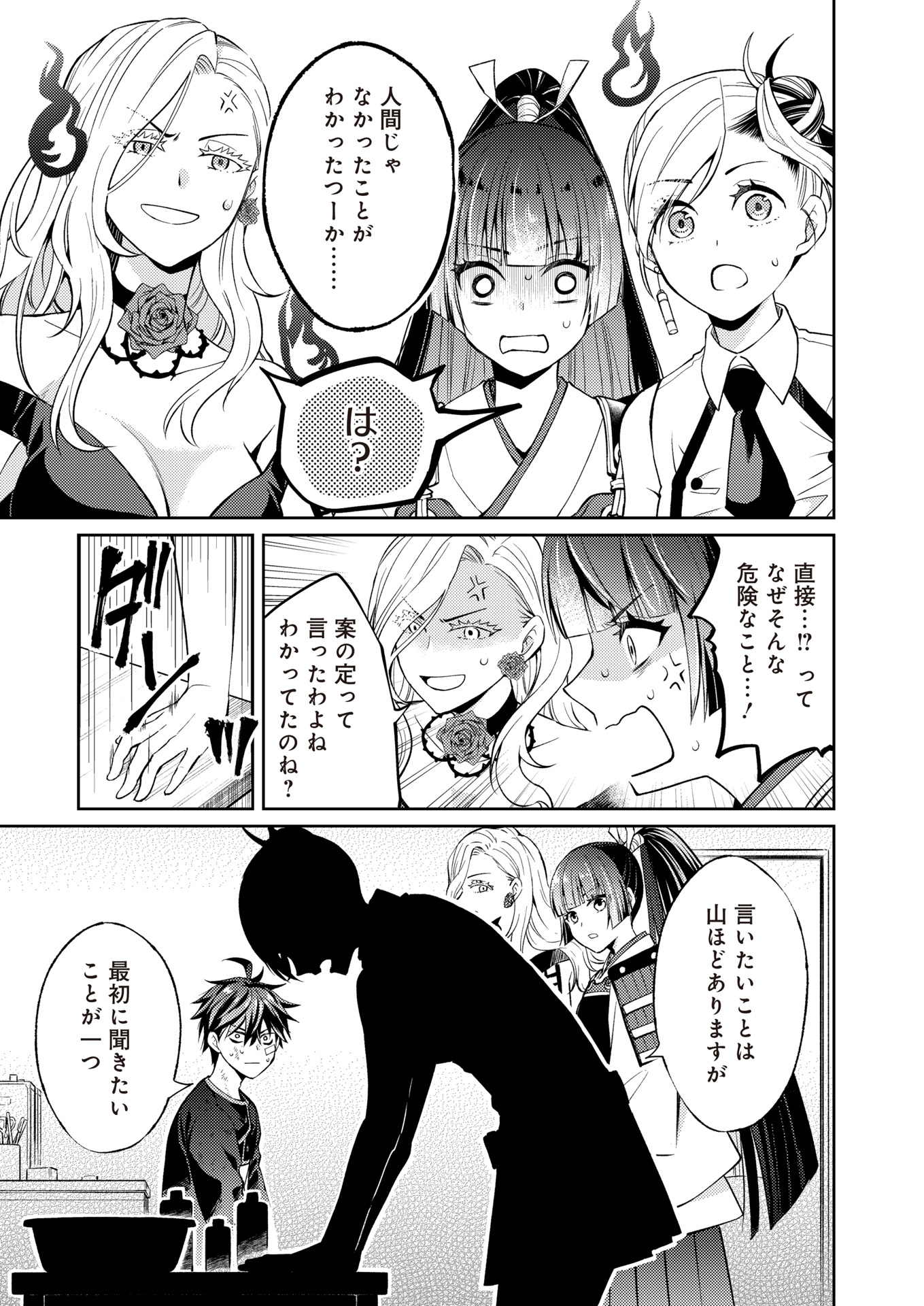 Fw: Zombienes Regina Chapter 16 11ページ