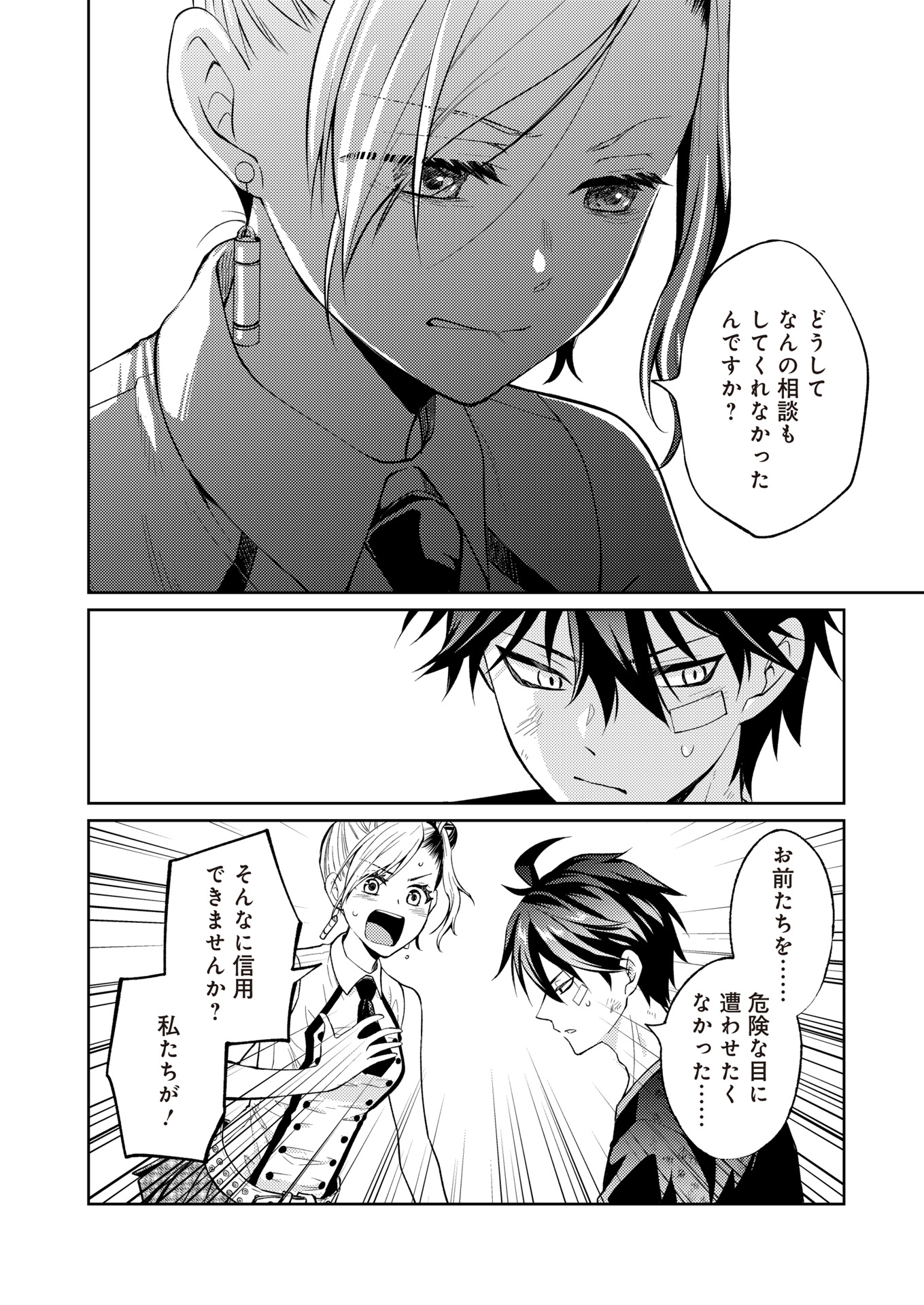 Fw: Zombienes Regina Chapter 16 12ページ