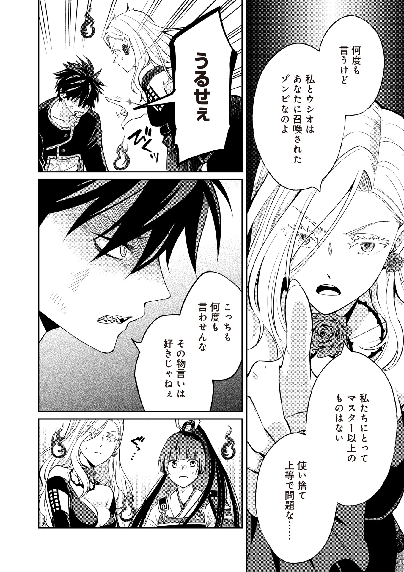 Fw: Zombienes Regina Chapter 16 14ページ
