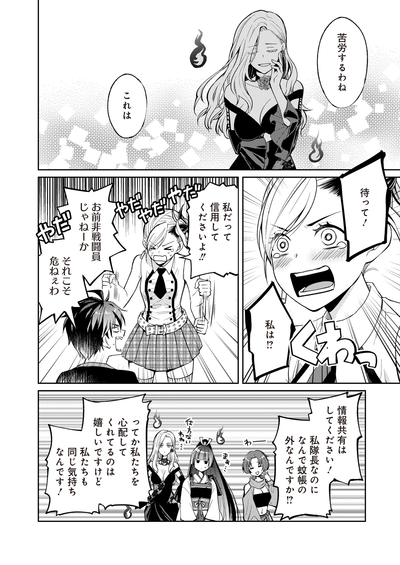 Fw: Zombienes Regina Chapter 16 16ページ