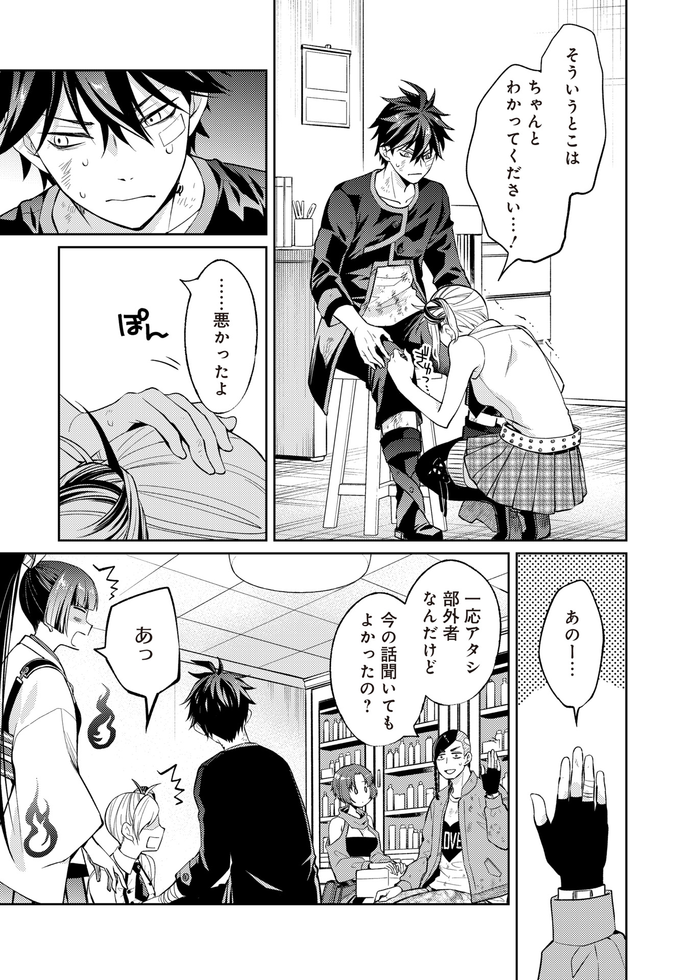 Fw: Zombienes Regina Chapter 16 17ページ