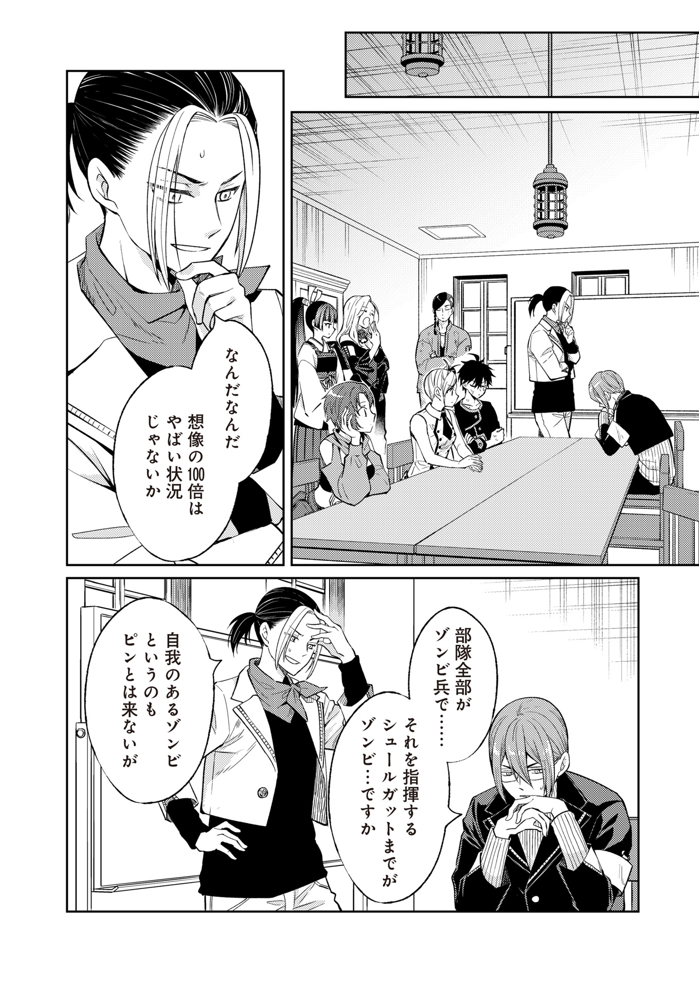 Fw: Zombienes Regina Chapter 16 20ページ