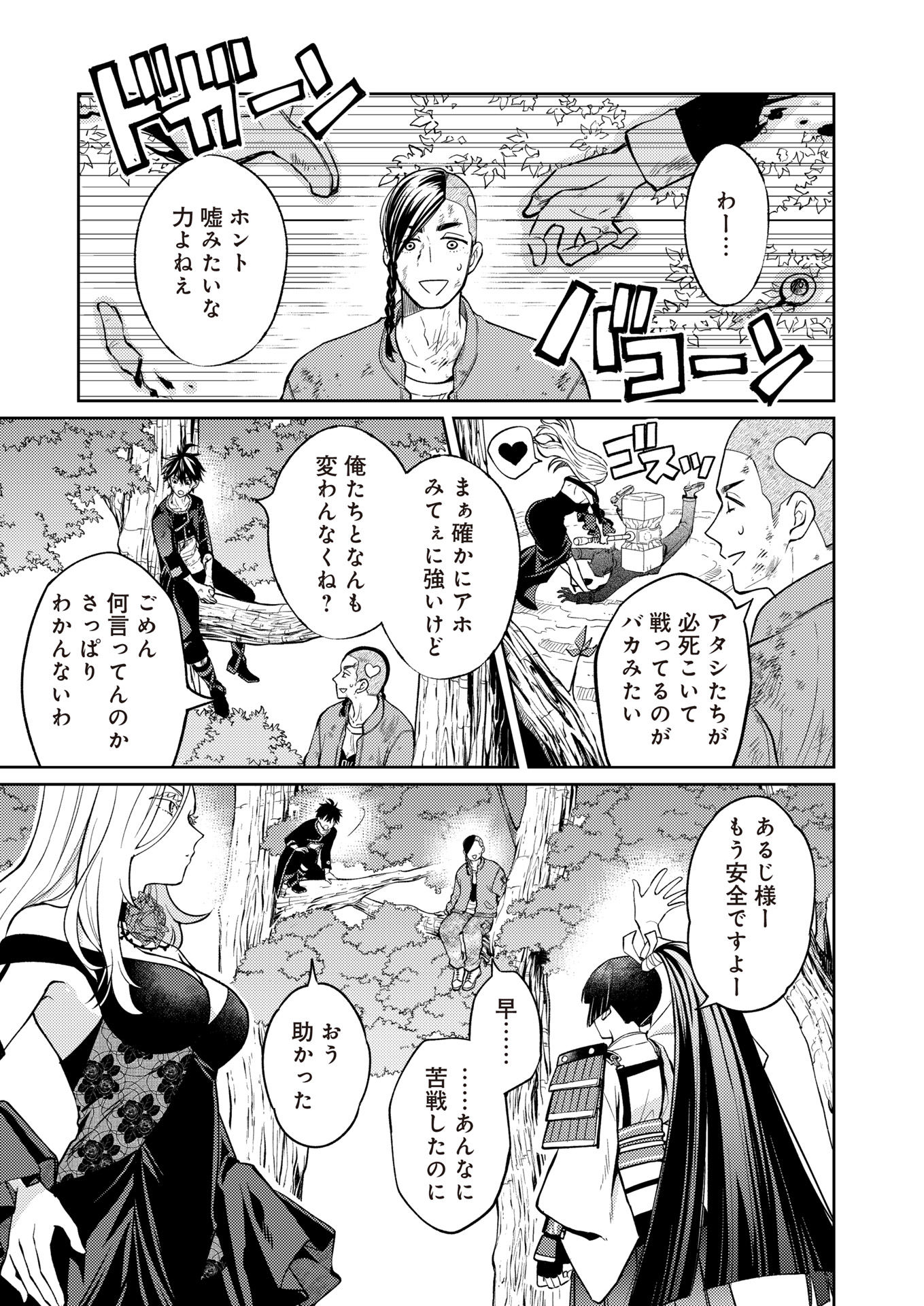 Fw: Zombienes Regina Chapter 16 3ページ
