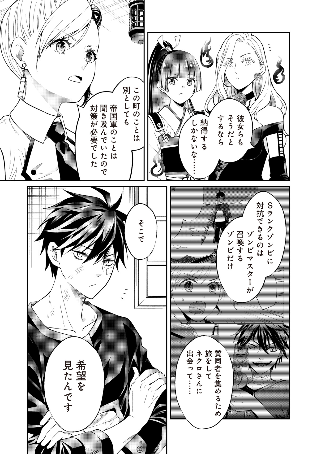 Fw: Zombienes Regina Chapter 16 21ページ