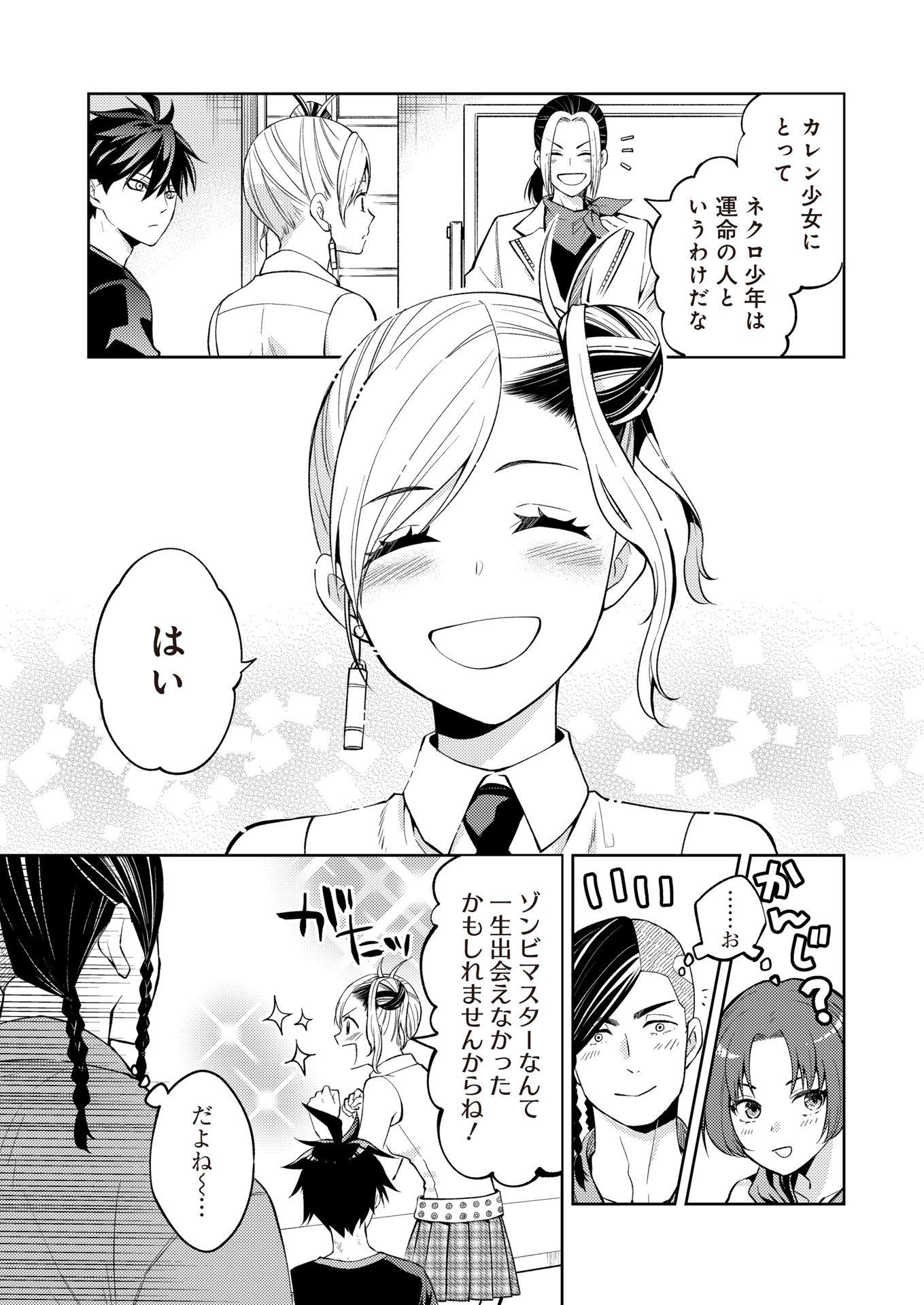 Fw: Zombienes Regina Chapter 16 22ページ