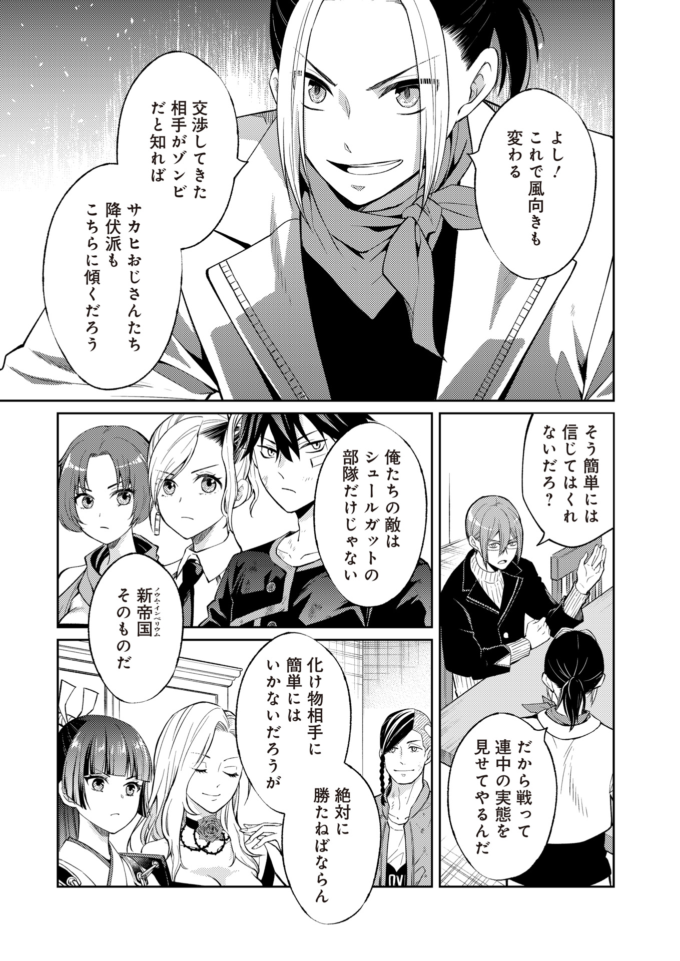Fw: Zombienes Regina Chapter 16 23ページ