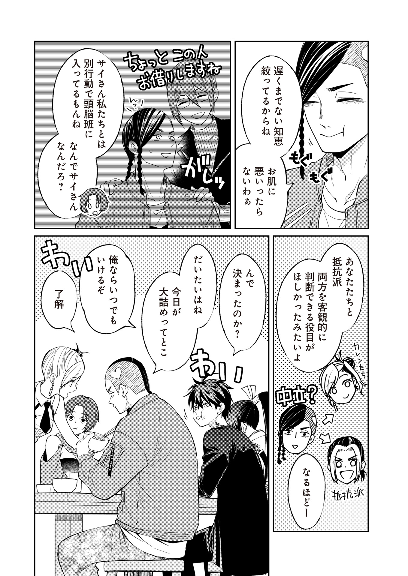 Fw: Zombienes Regina Chapter 16 27ページ
