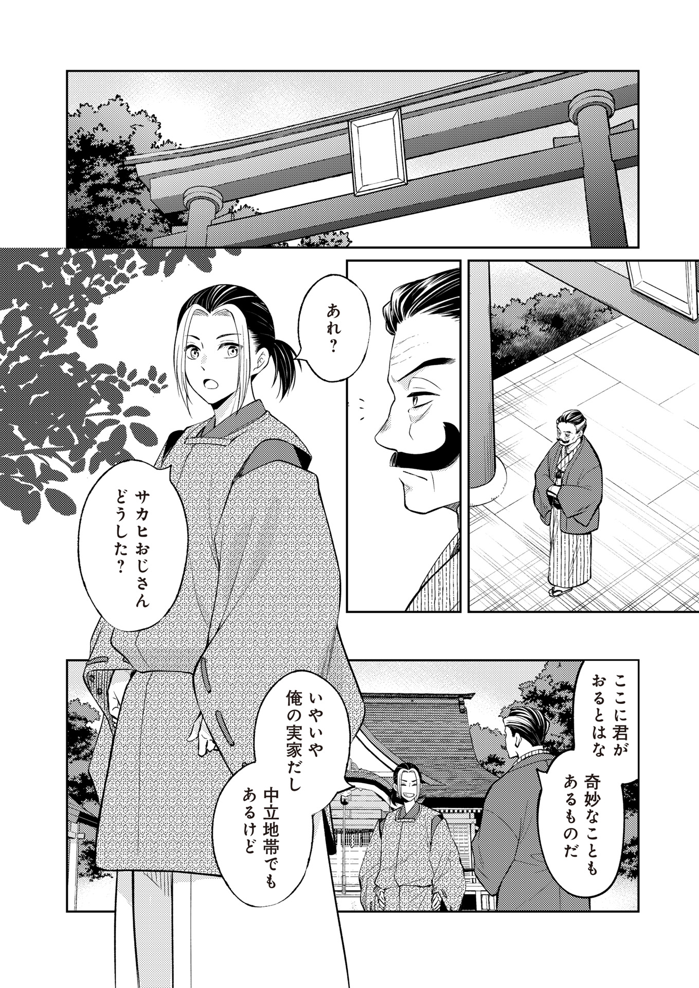 Fw: Zombienes Regina Chapter 16 28ページ