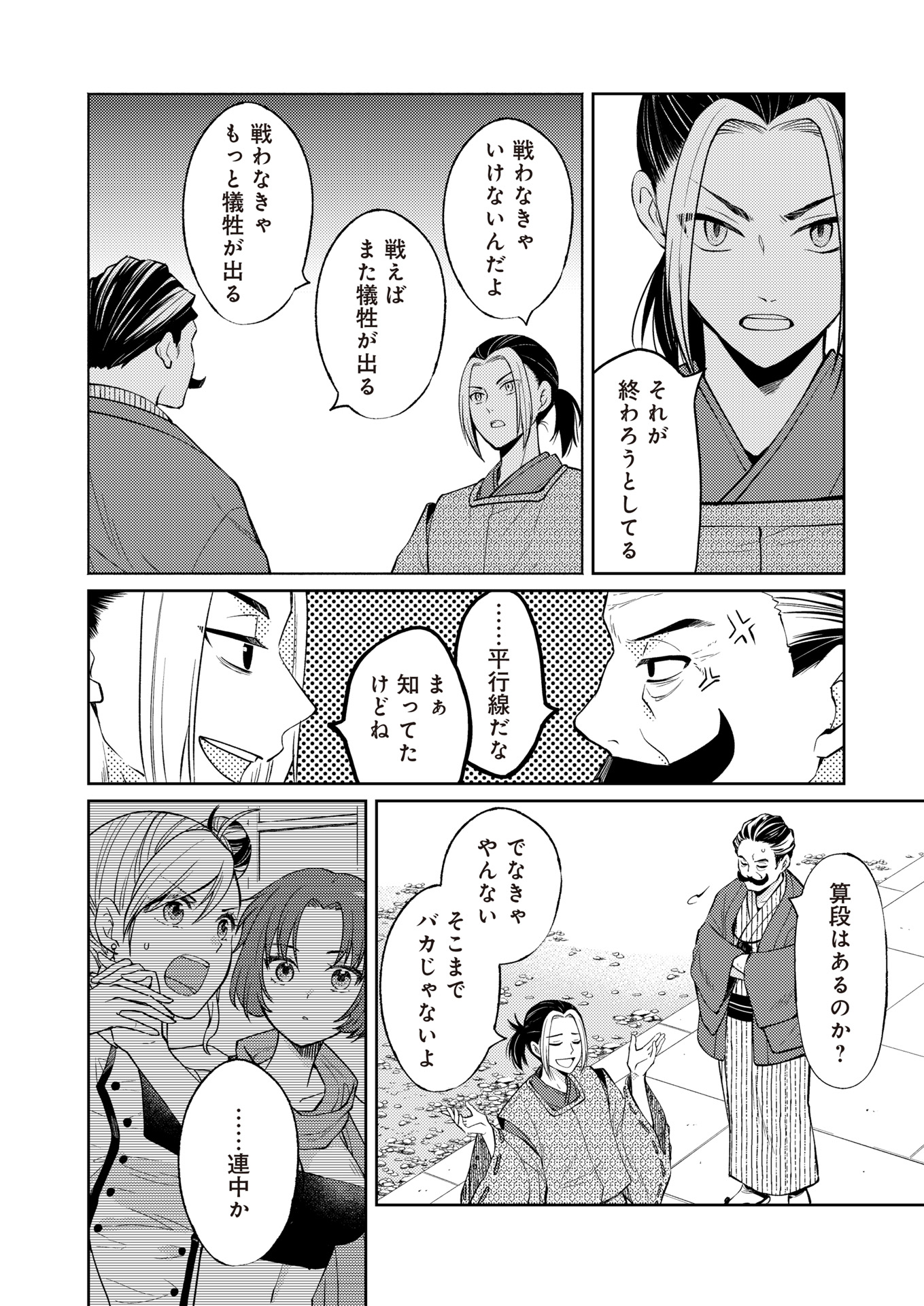 Fw: Zombienes Regina Chapter 16 30ページ