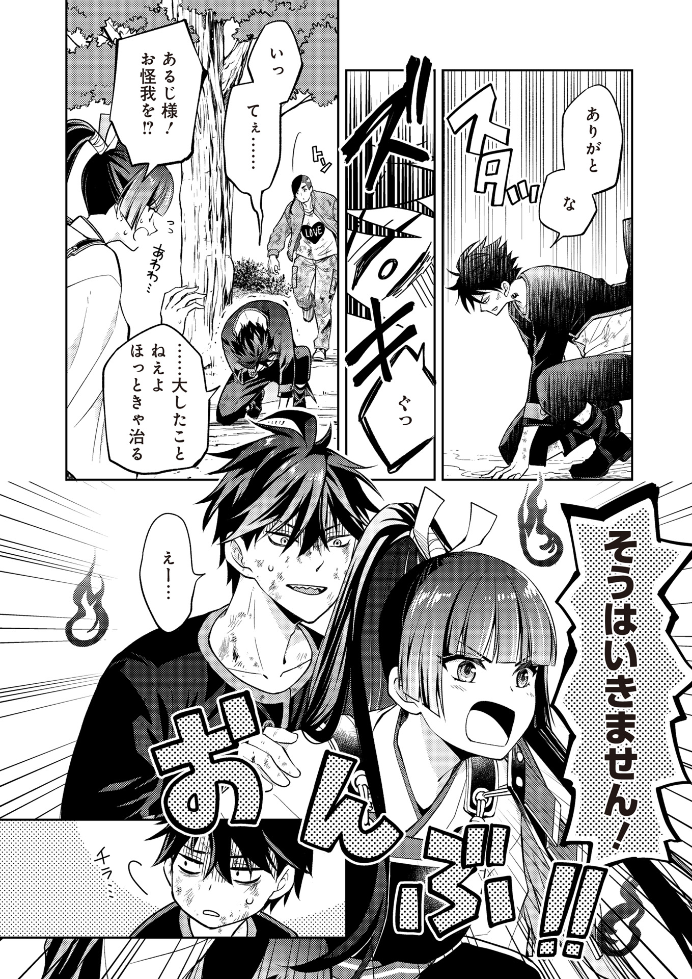 Fw: Zombienes Regina Chapter 16 4ページ