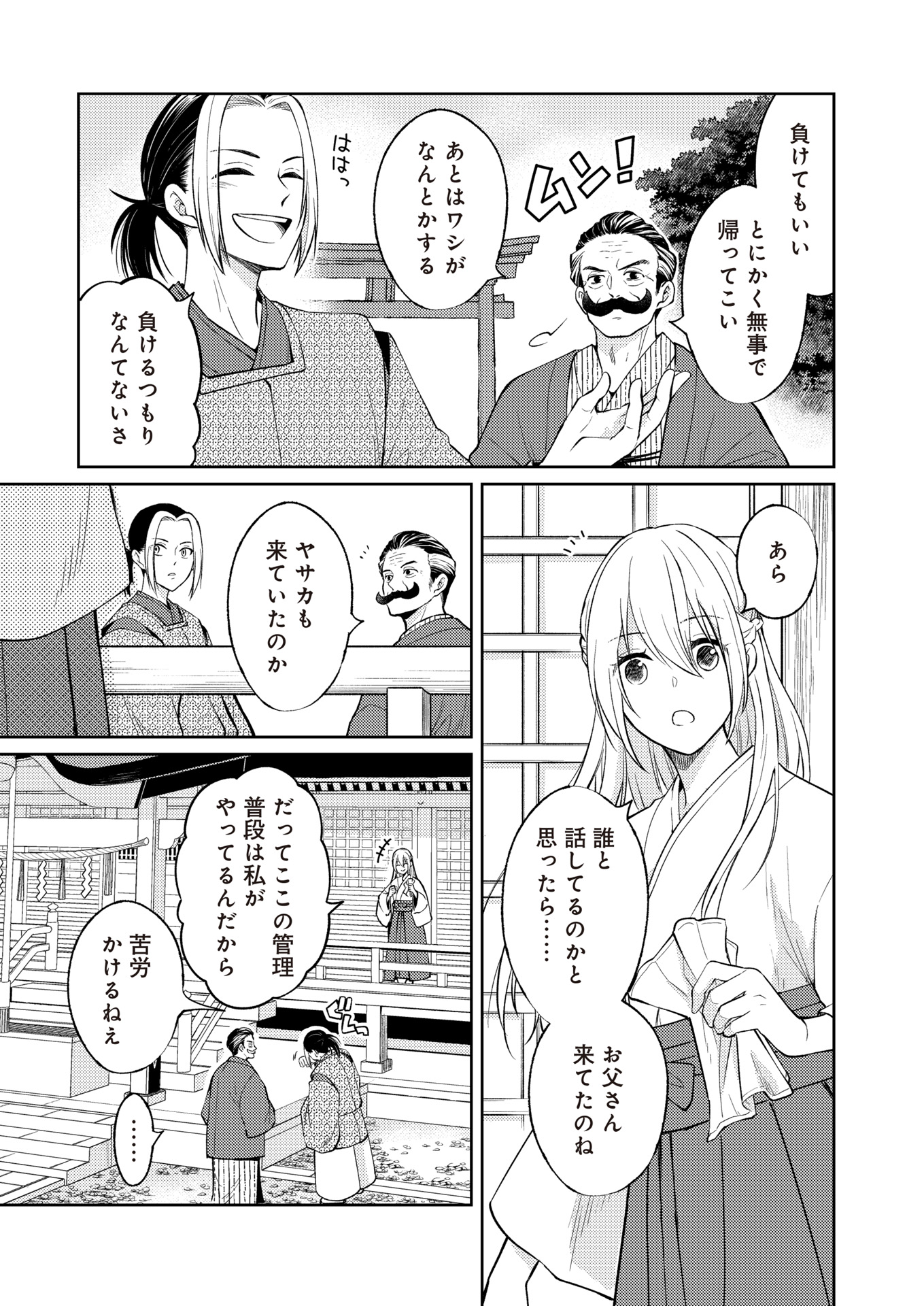 Fw: Zombienes Regina Chapter 16 31ページ
