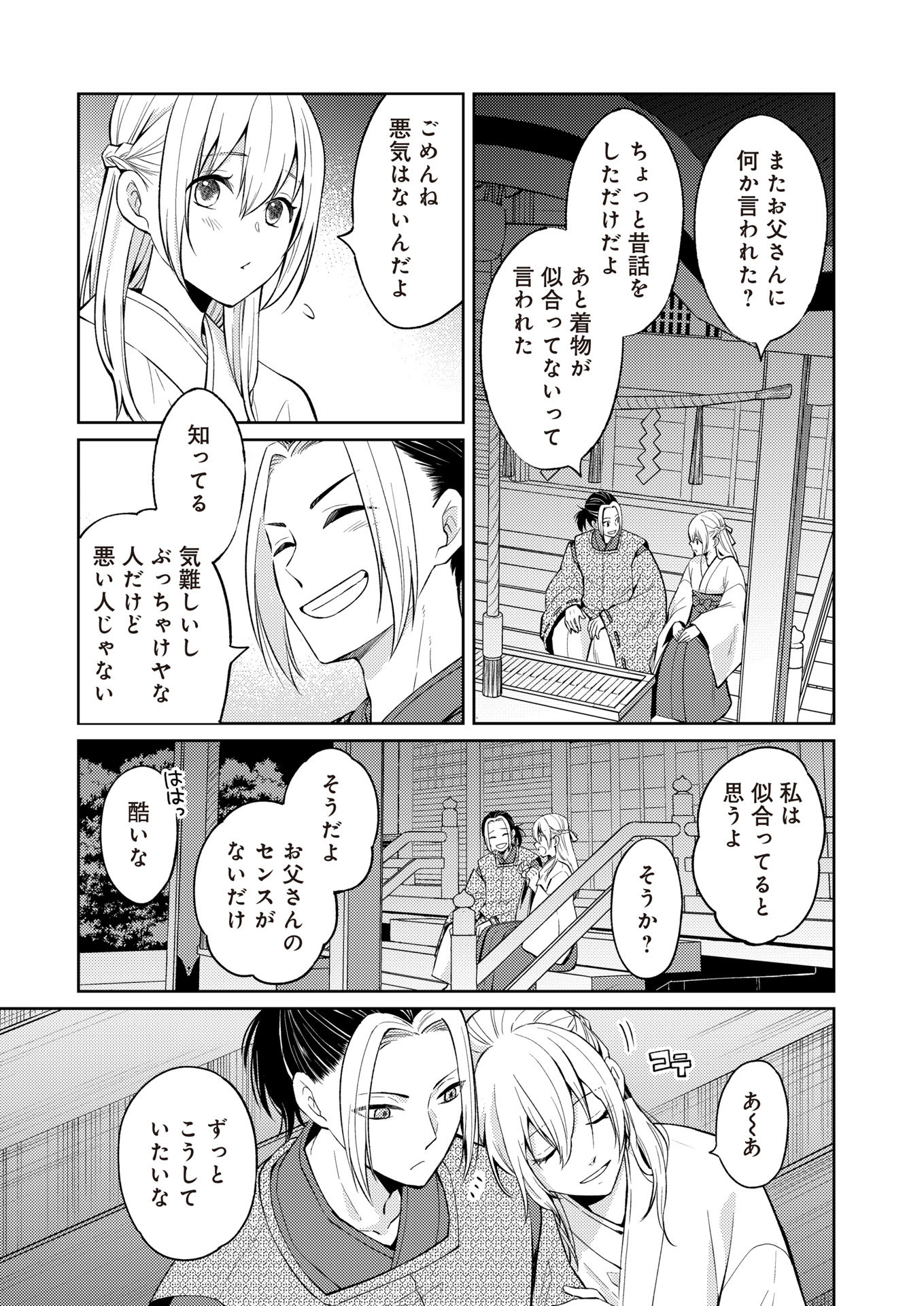 Fw: Zombienes Regina Chapter 16 33ページ