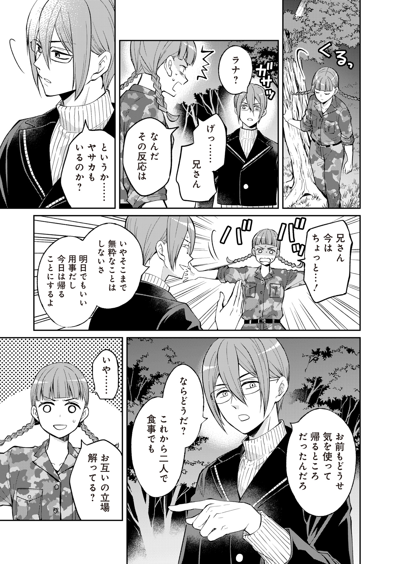 Fw: Zombienes Regina Chapter 16 35ページ