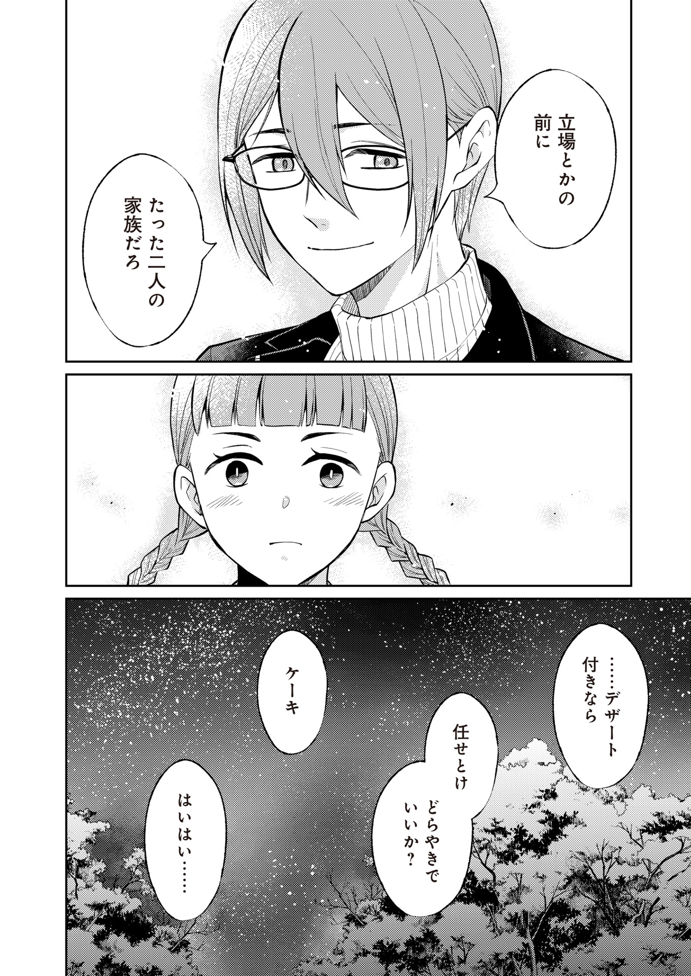 Fw: Zombienes Regina Chapter 16 36ページ