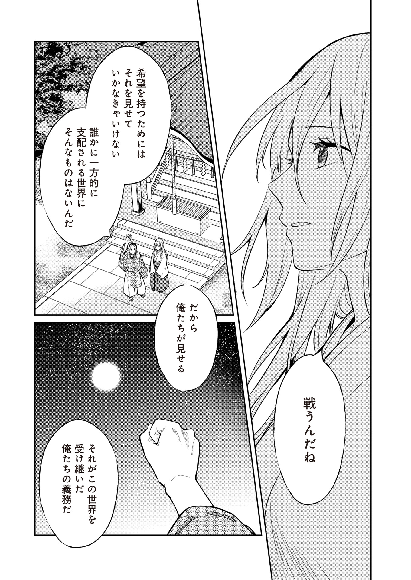 Fw: Zombienes Regina Chapter 16 37ページ