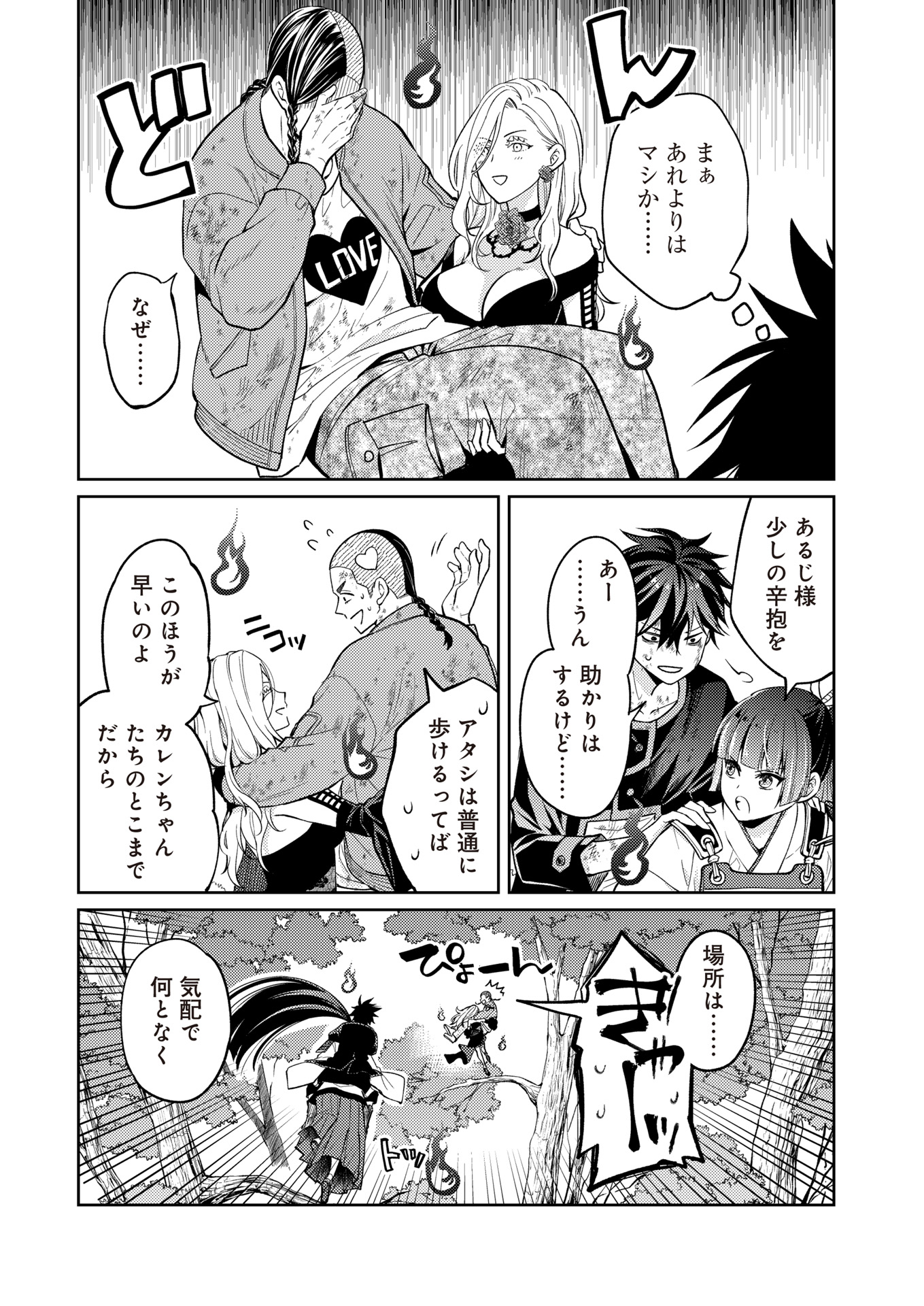Fw: Zombienes Regina Chapter 16 5ページ