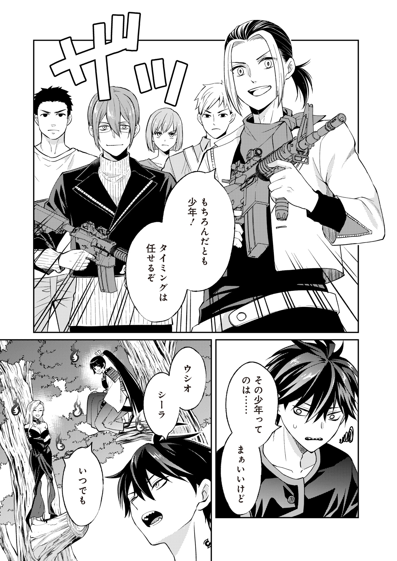 Fw: Zombienes Regina Chapter 16 41ページ