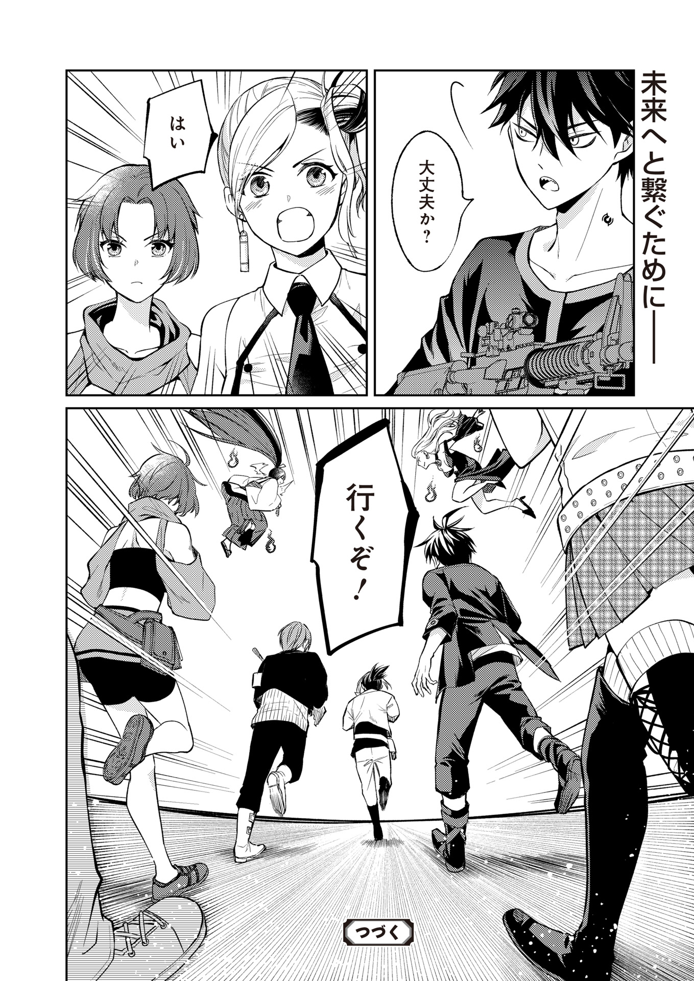 Fw: Zombienes Regina Chapter 16 42ページ