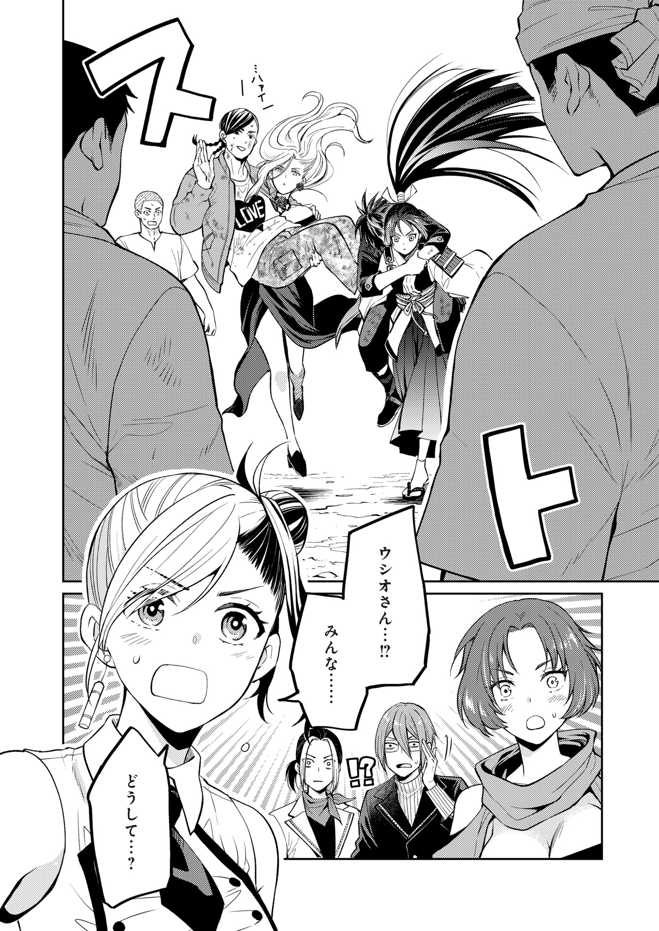 Fw: Zombienes Regina Chapter 16 8ページ